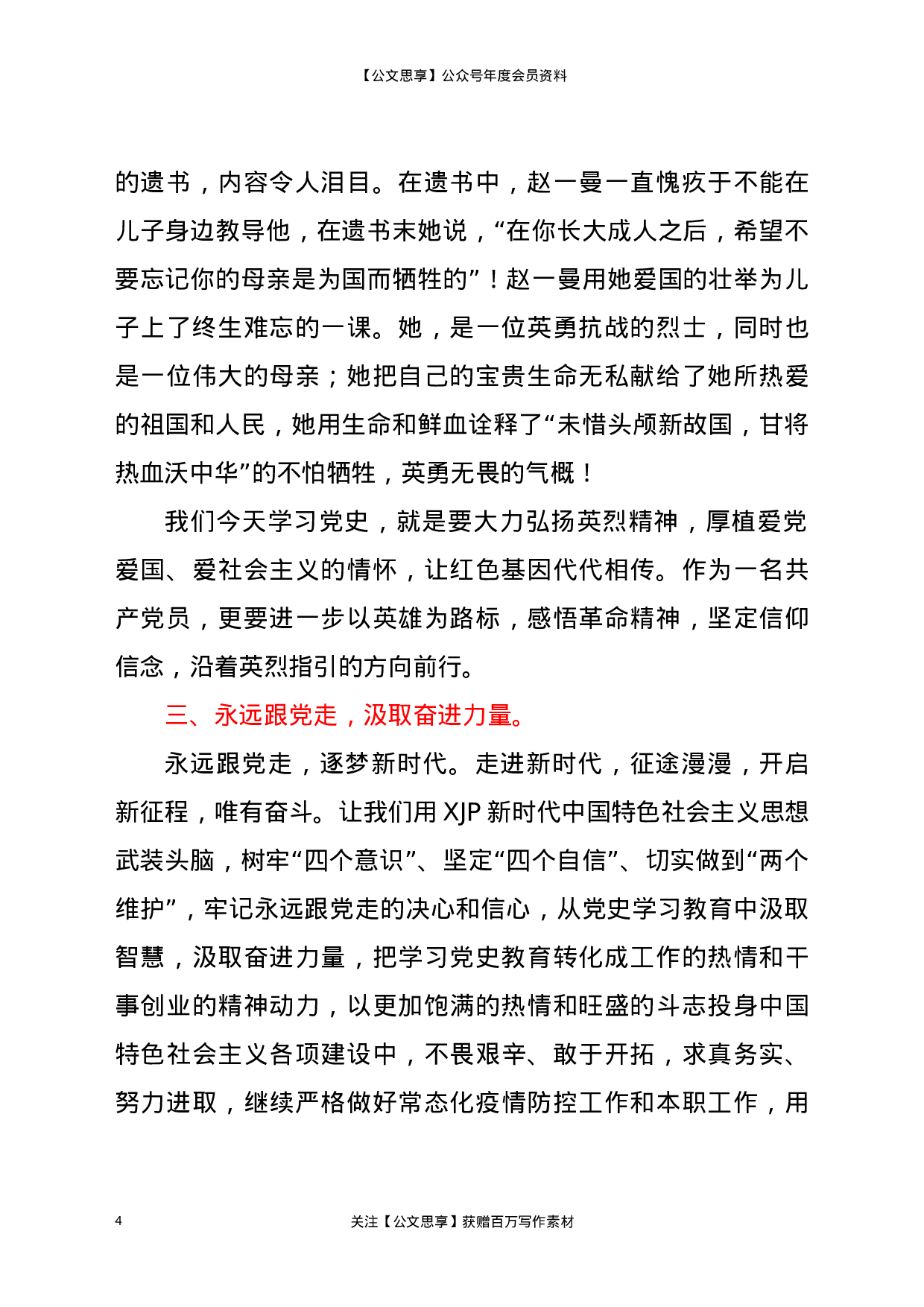 22868永远跟党走（党史学习心得体会 ））.docx 第4页