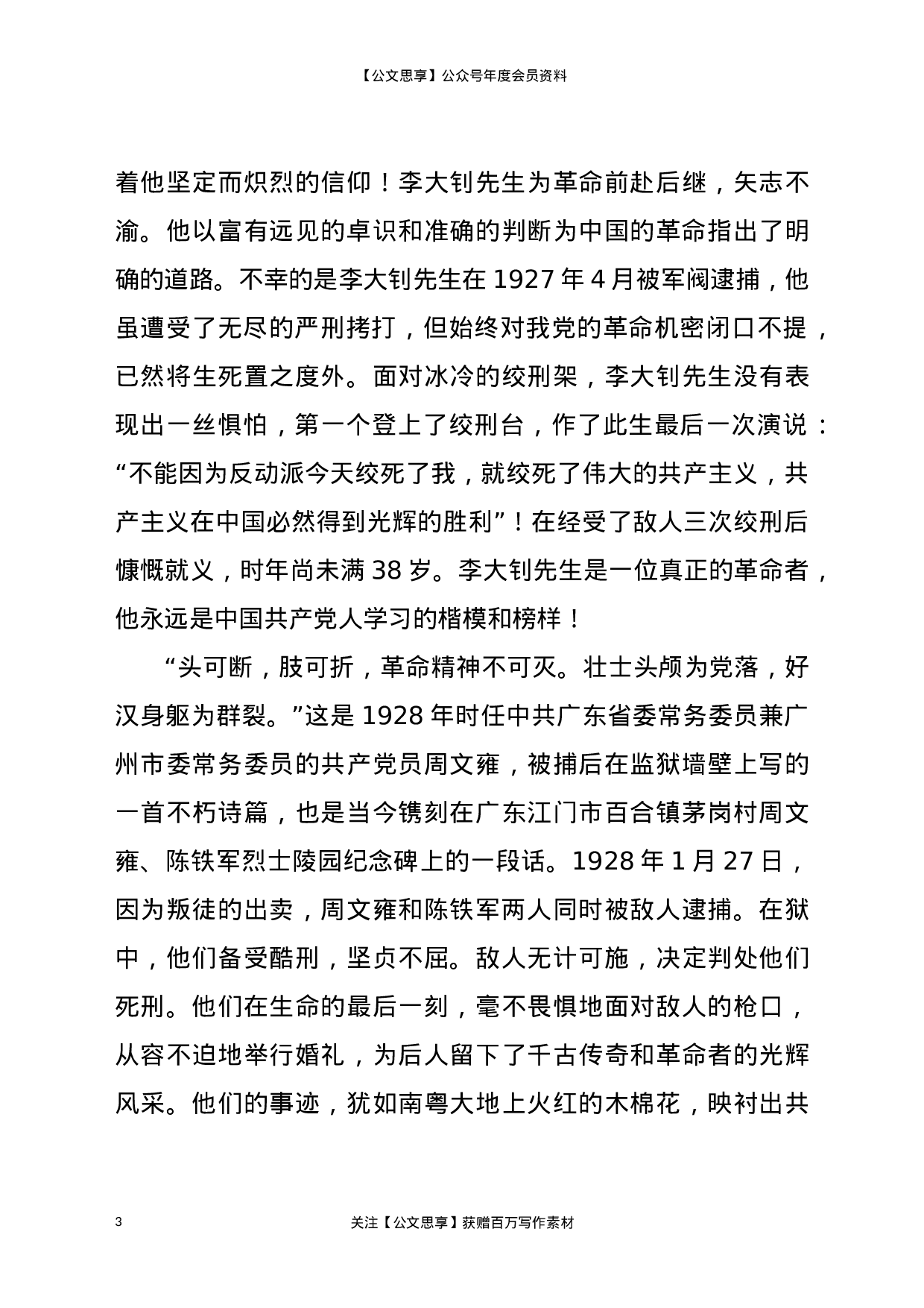 22873铭记历史守初心，坚定信念担使命（党史征文））.docx 第3页