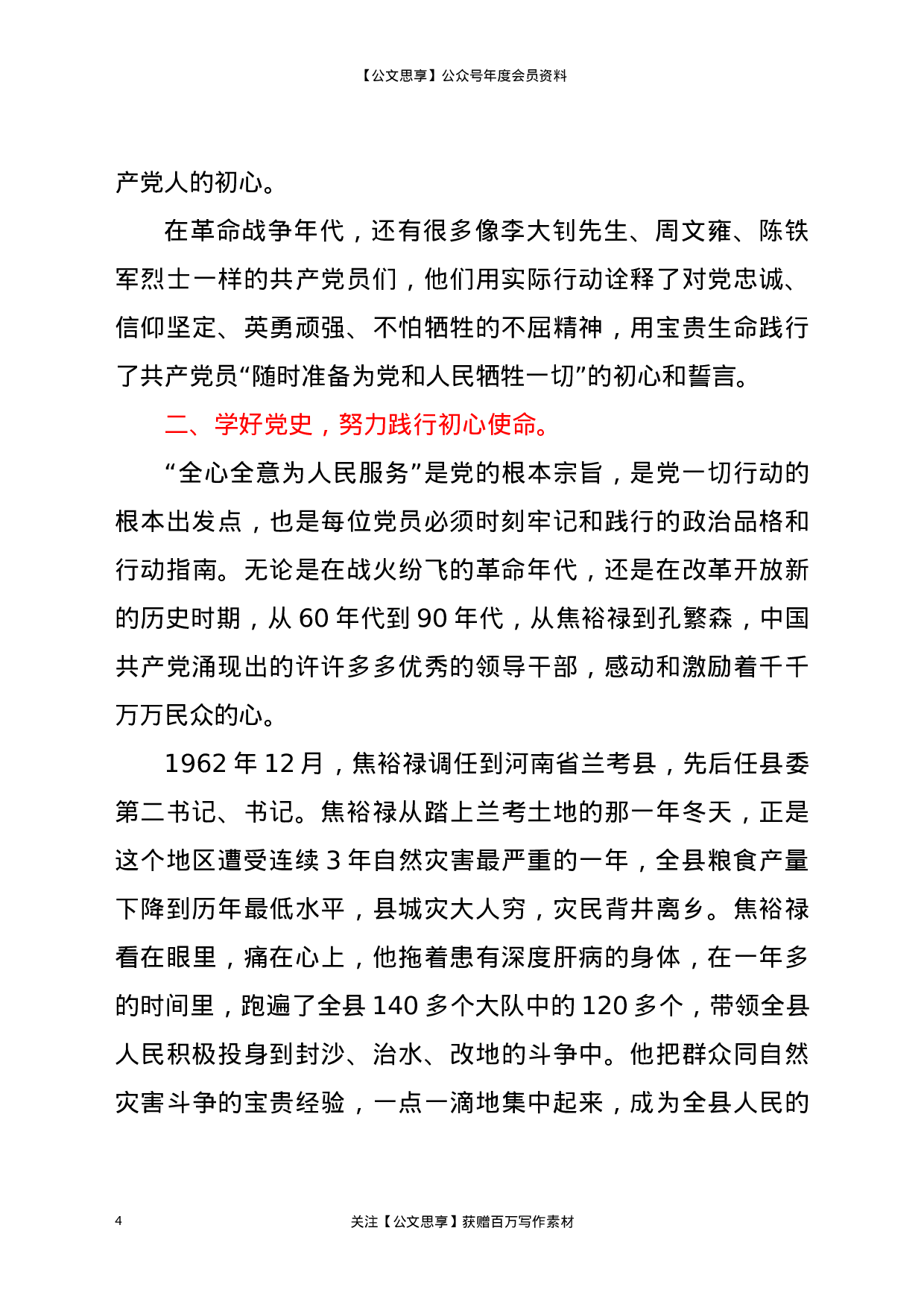 22873铭记历史守初心，坚定信念担使命（党史征文））.docx 第4页
