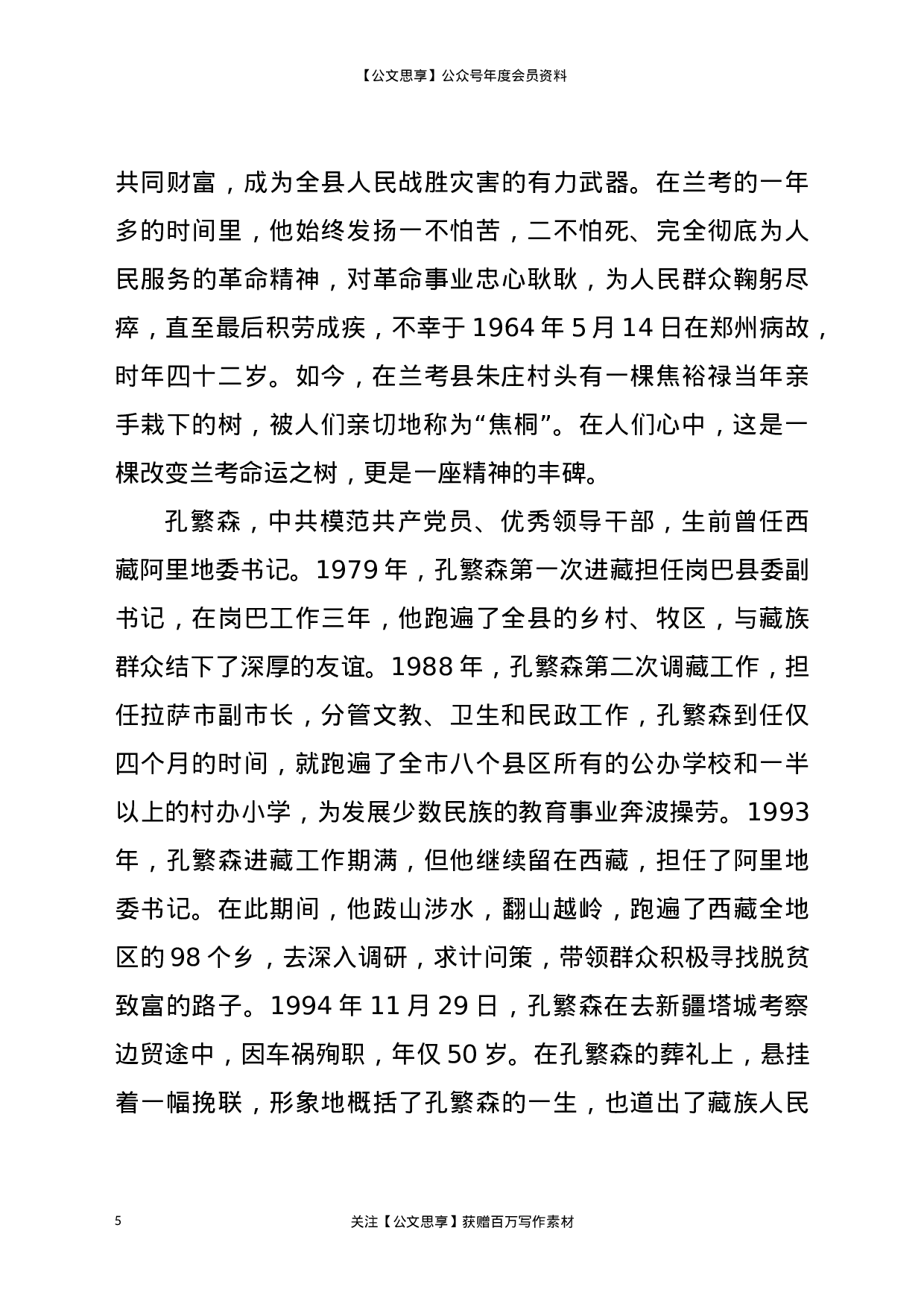 22873铭记历史守初心，坚定信念担使命（党史征文））.docx 第5页