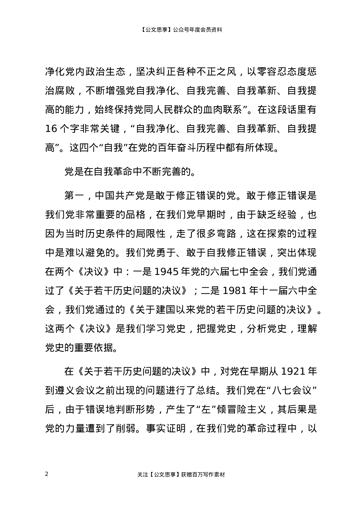 22892党史党课：弄通三个“为什么” 学透老一辈革命家的精神财富）.docx 第2页