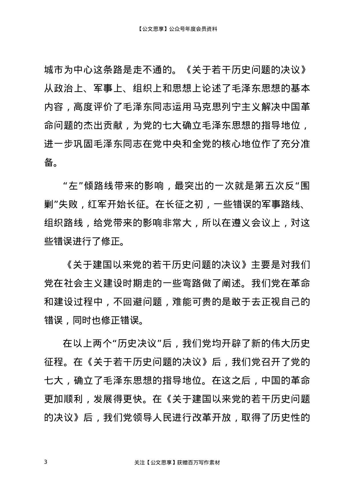 22892党史党课：弄通三个“为什么” 学透老一辈革命家的精神财富）.docx 第3页