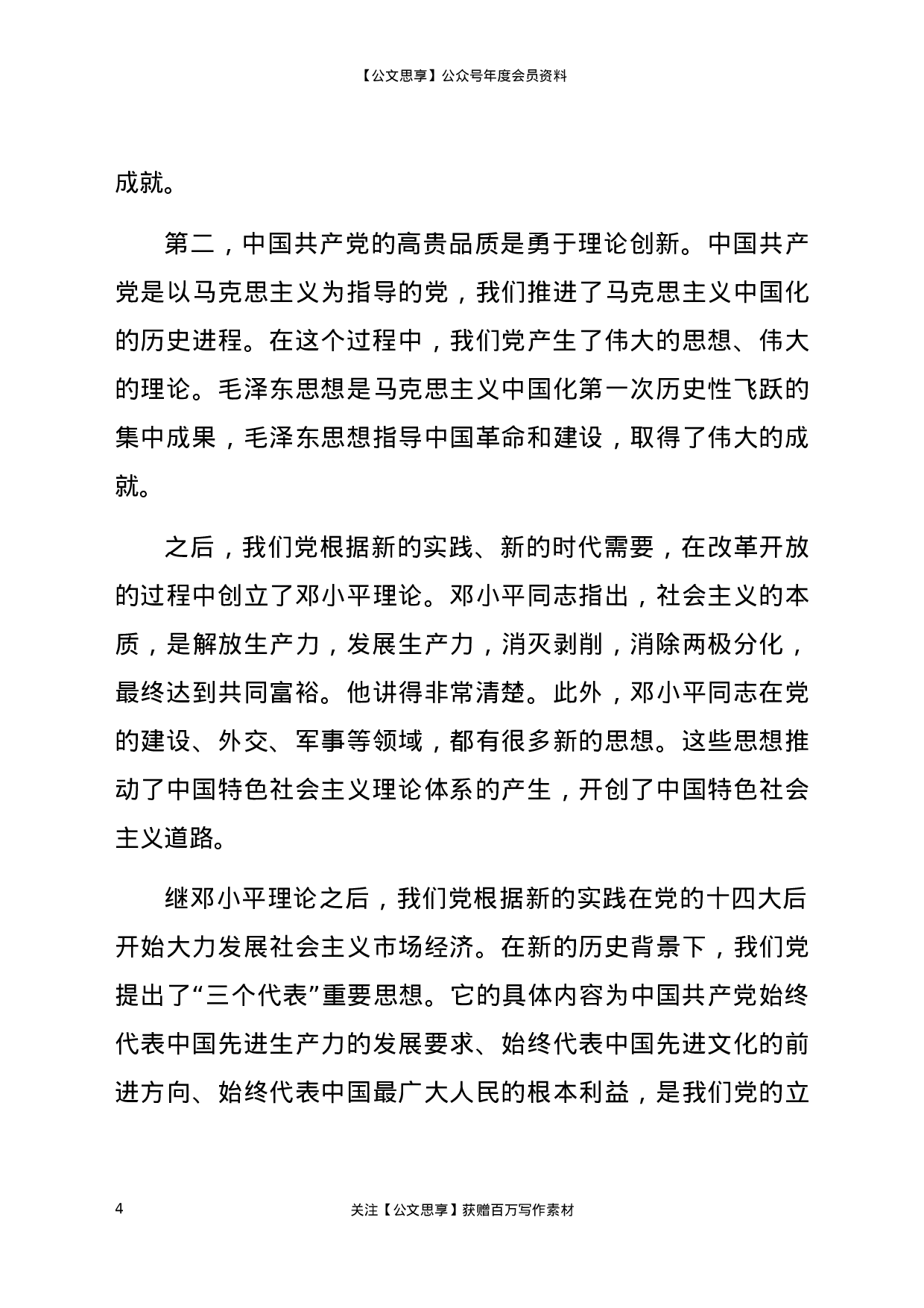 22892党史党课：弄通三个“为什么” 学透老一辈革命家的精神财富）.docx 第4页