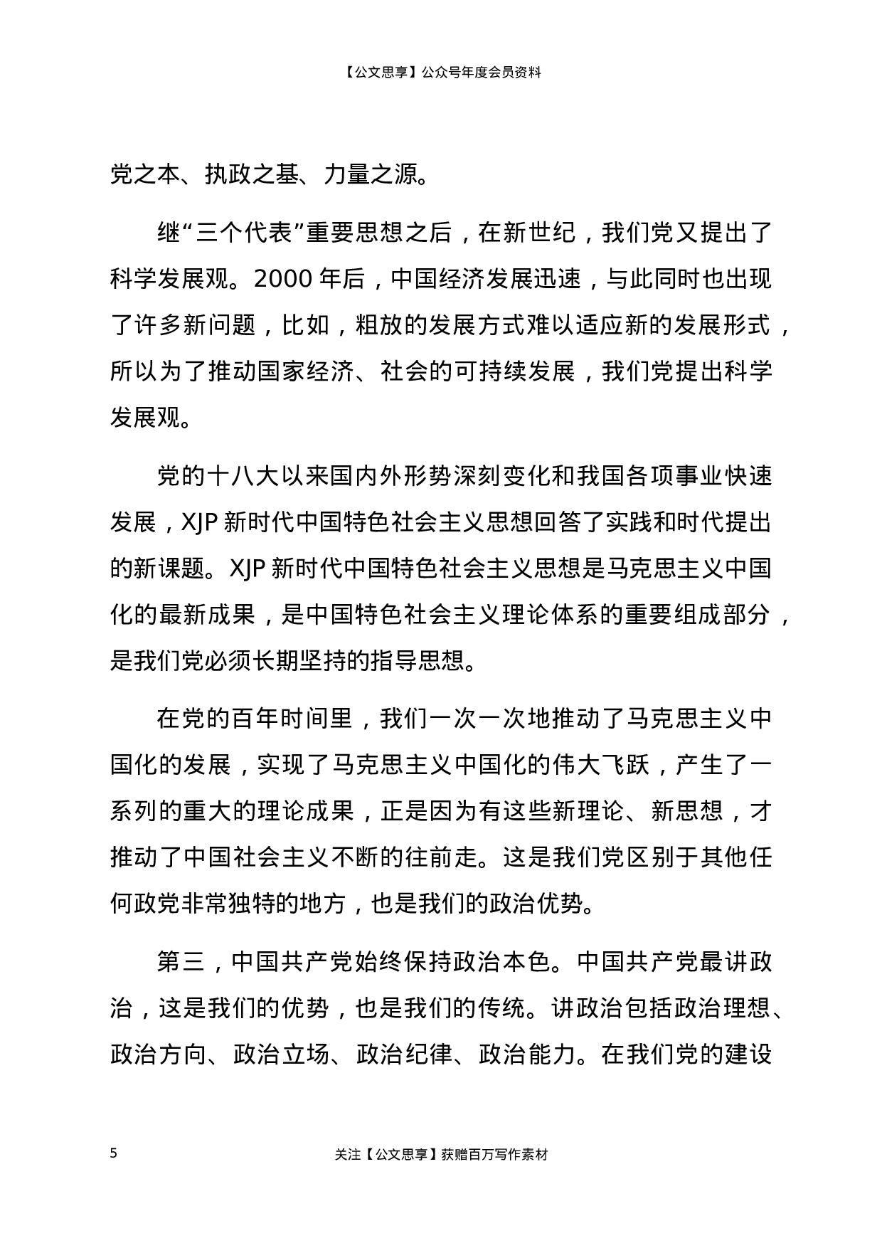 22892党史党课：弄通三个“为什么” 学透老一辈革命家的精神财富）.docx 第5页