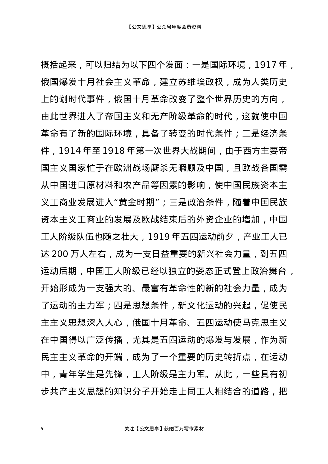 22893党史党课：新民主主义革命专题8800字）.docx 第5页