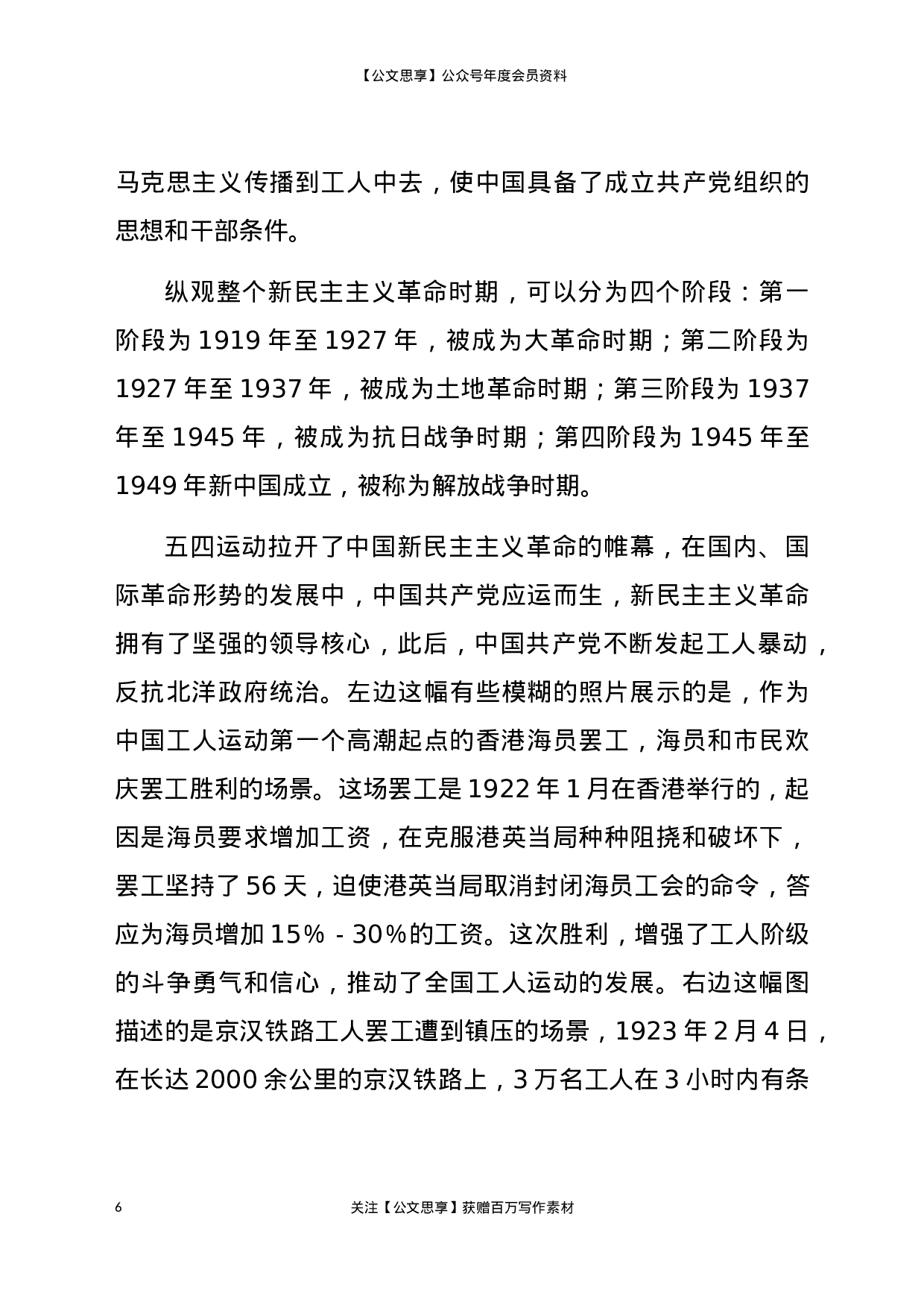 22893党史党课：新民主主义革命专题8800字）.docx 第6页
