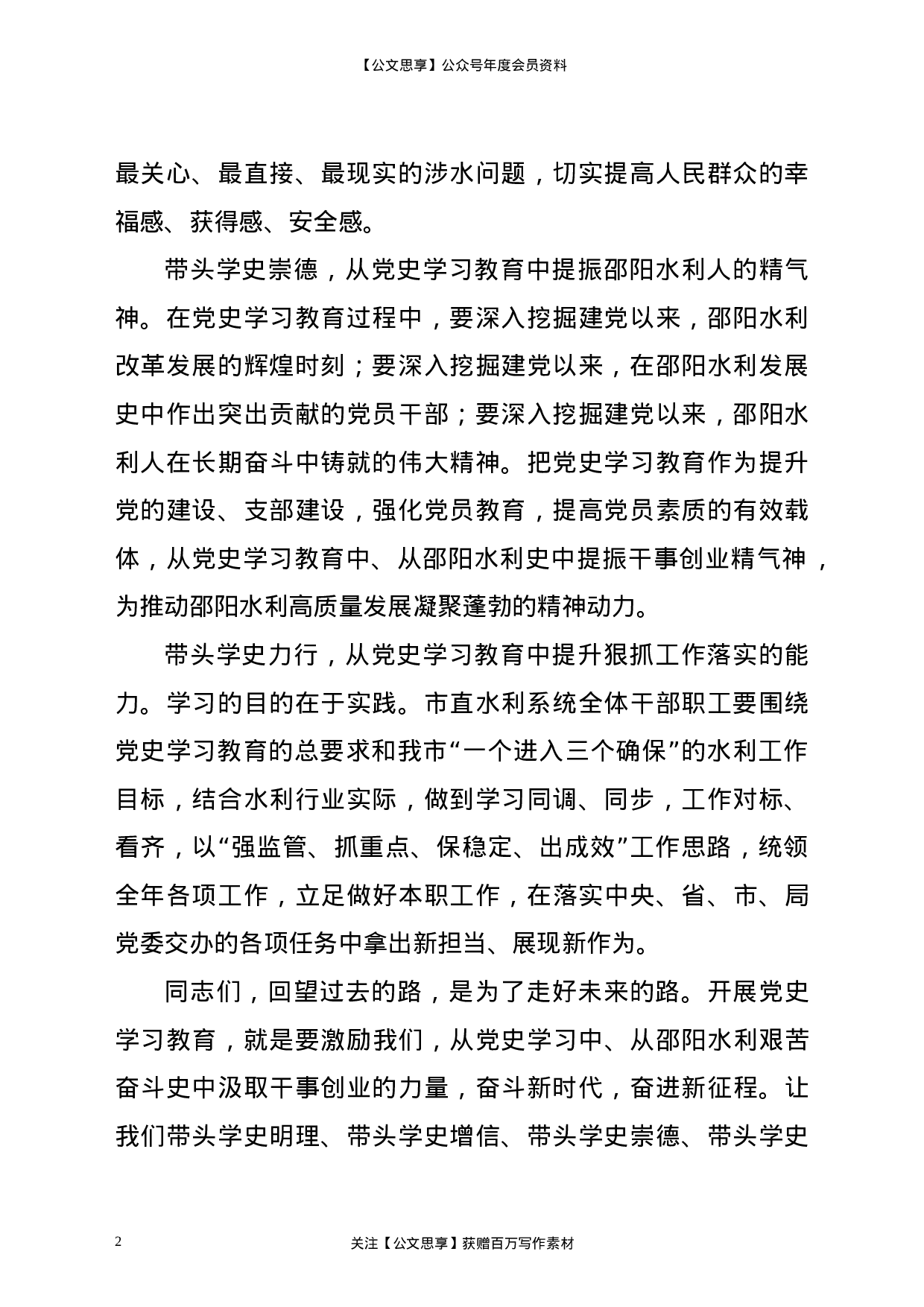 22894党史学习教育倡议书（水利））.doc 第2页