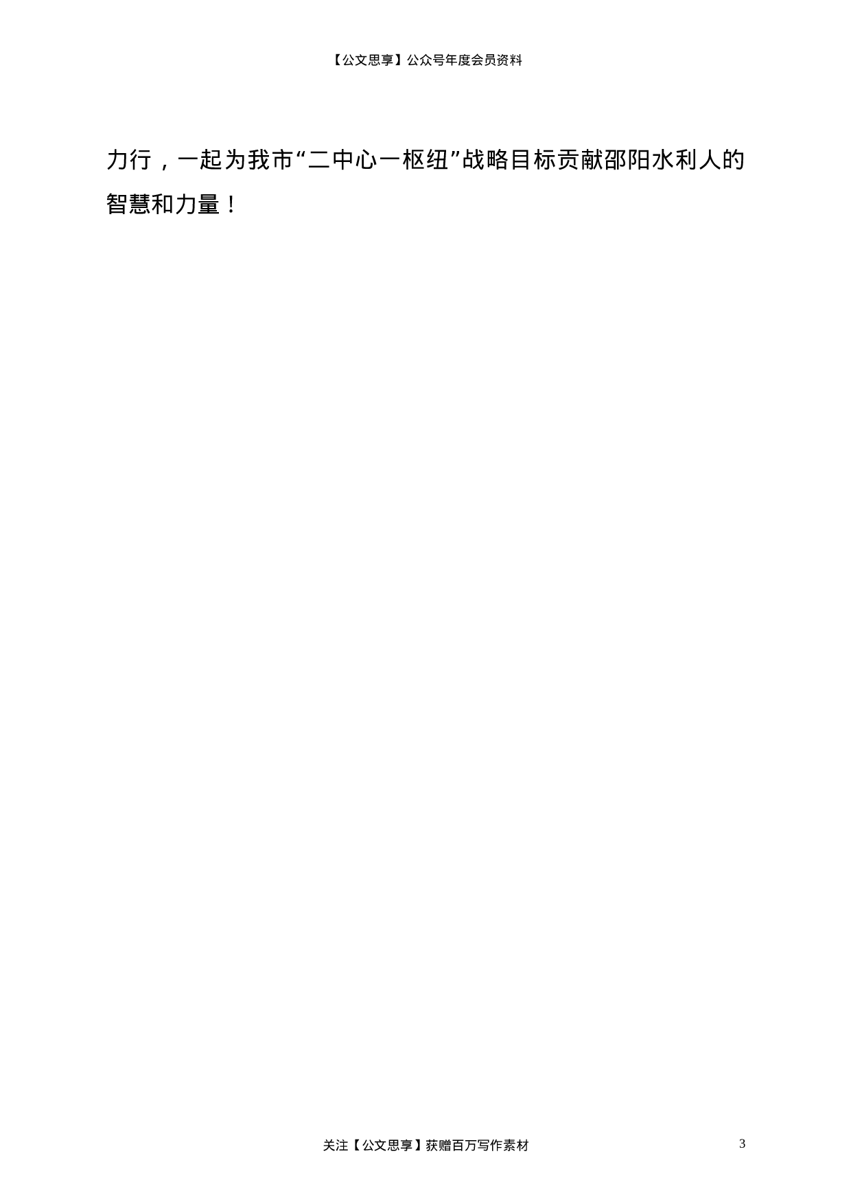 22894党史学习教育倡议书（水利））.doc 第3页