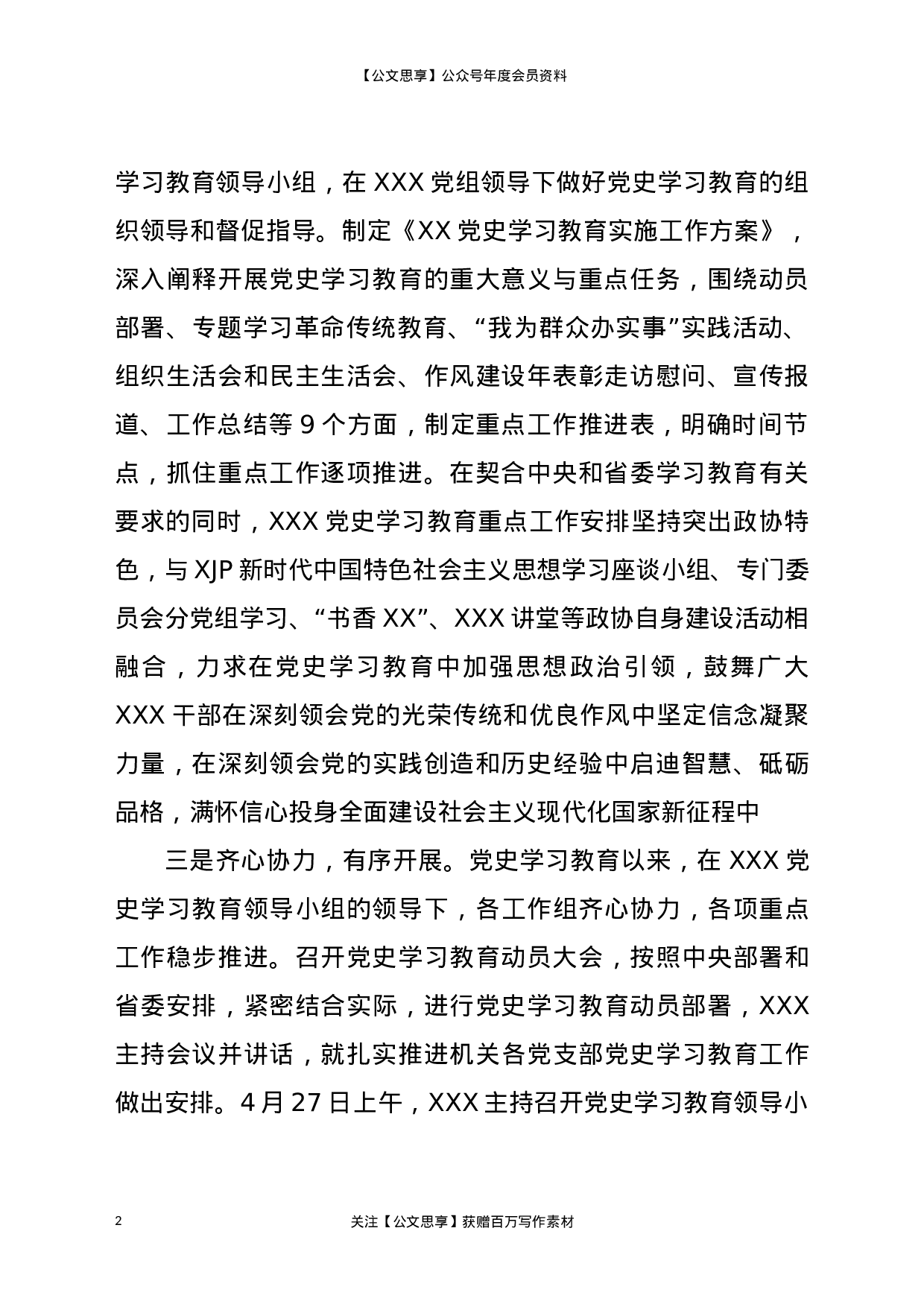 22895党史学习教育推进情况简报）.docx 第2页