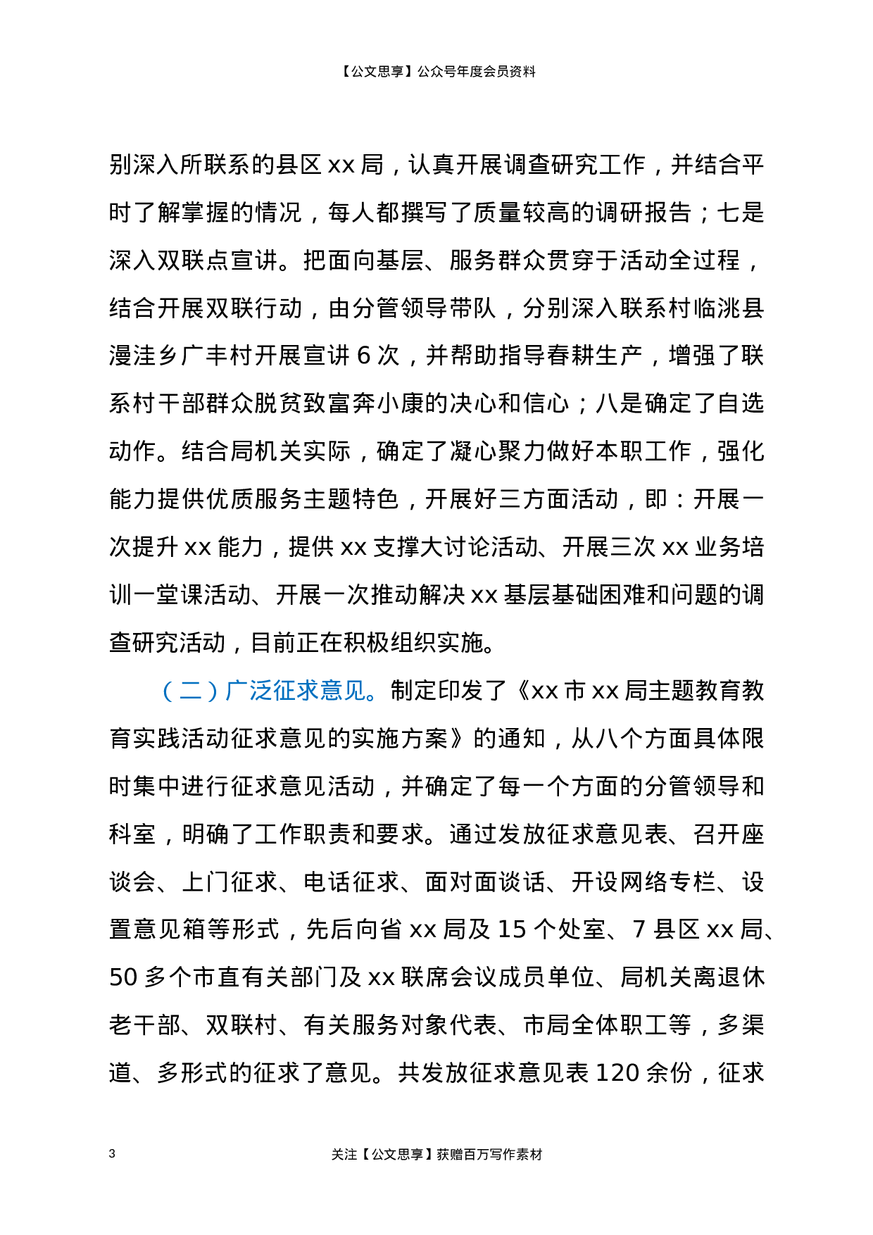 22896党史学习教育活动“回头看”自查自纠总结报告供参考）.docx 第3页