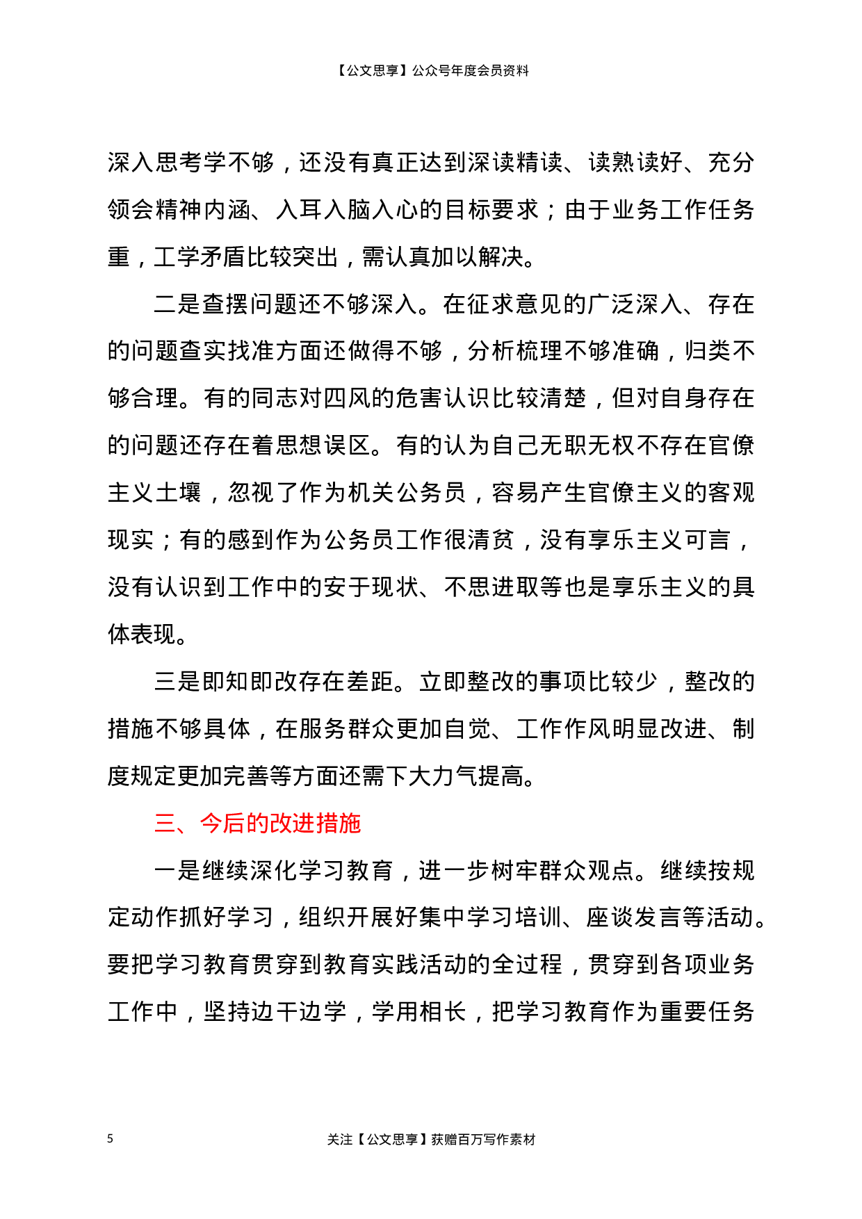 22896党史学习教育活动“回头看”自查自纠总结报告供参考）.docx 第5页