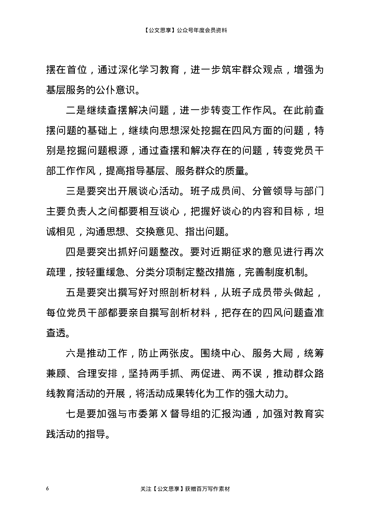 22896党史学习教育活动“回头看”自查自纠总结报告供参考）.docx 第6页