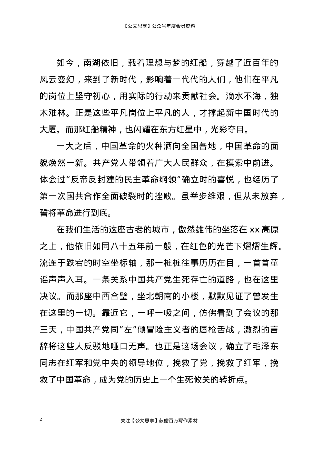 22897党史学习教育演讲稿）.doc 第2页