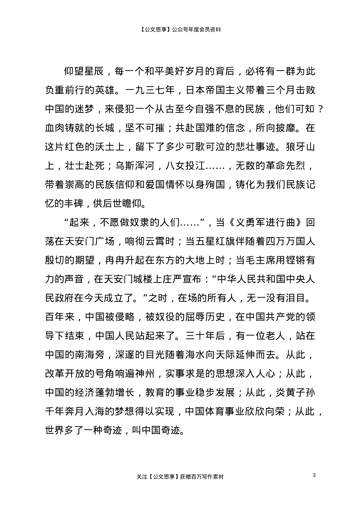 22897党史学习教育演讲稿）.doc 第3页