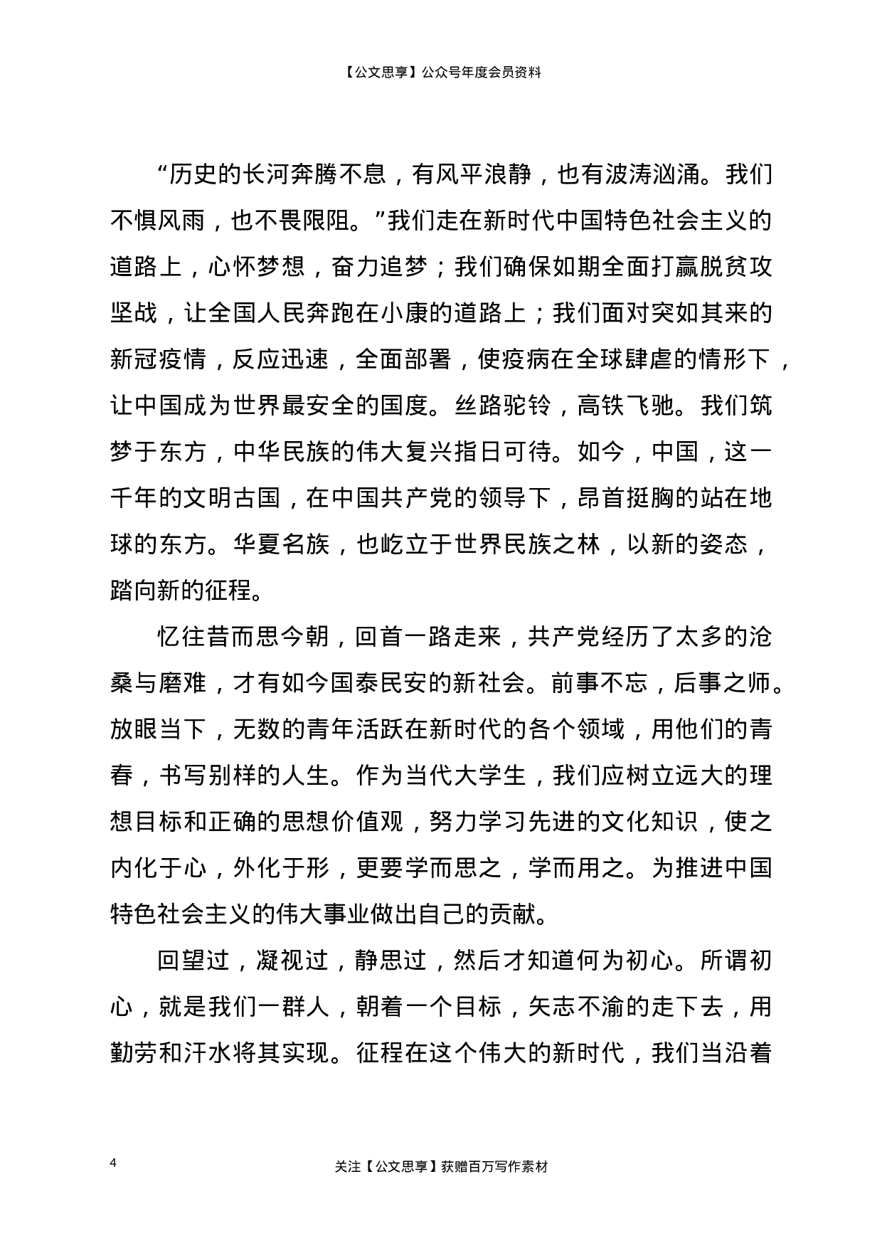 22897党史学习教育演讲稿）.doc 第4页