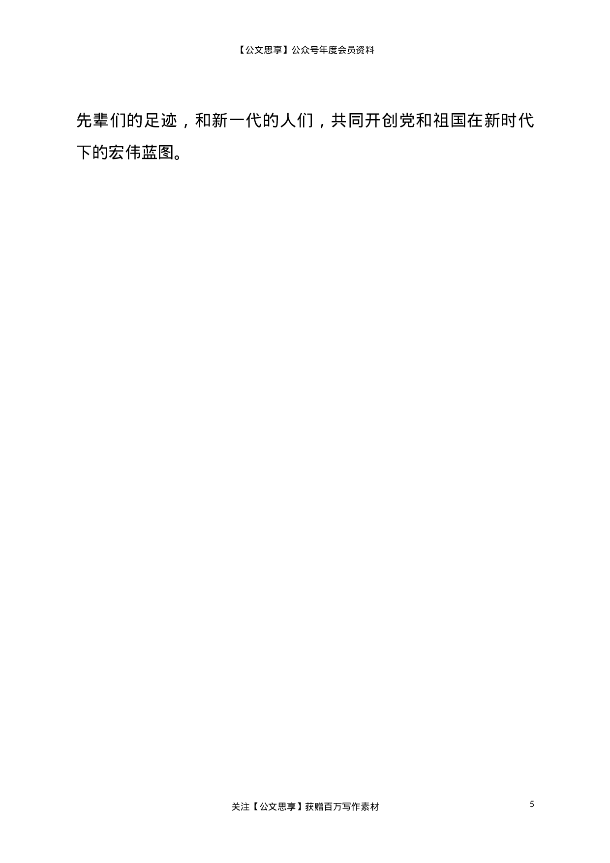 22897党史学习教育演讲稿）.doc 第5页