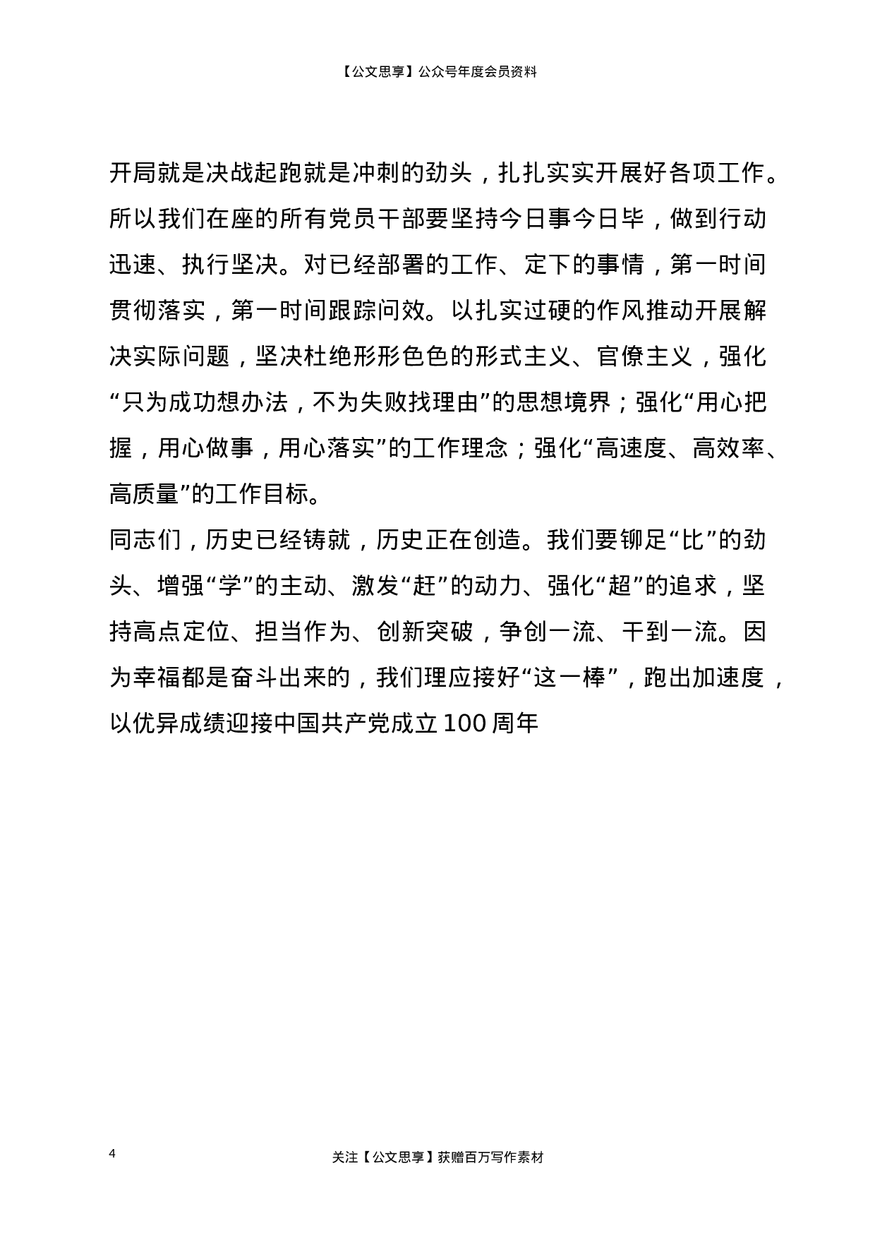 22964村支部书记2023年党课讲稿：学党史悟初心，以“首位标准、首位担当、首位速度”起步开局）.doc 第4页