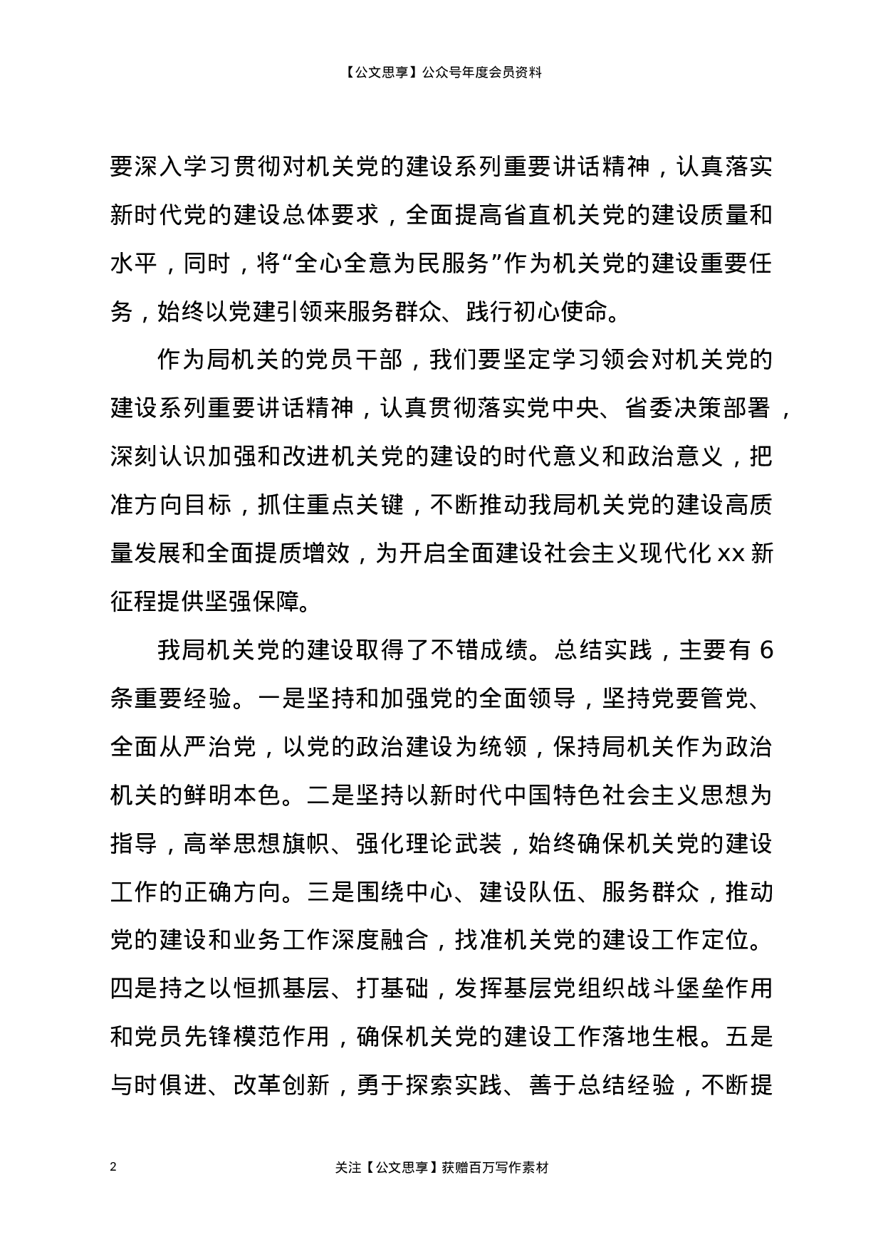 22967纪念建党百年学习党史专题党课讲稿）.docx 第2页