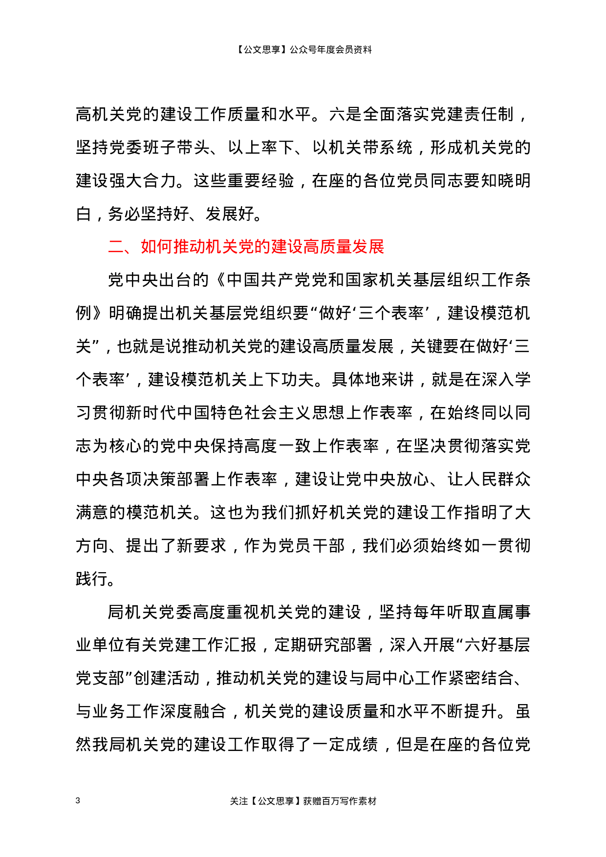 22967纪念建党百年学习党史专题党课讲稿）.docx 第3页