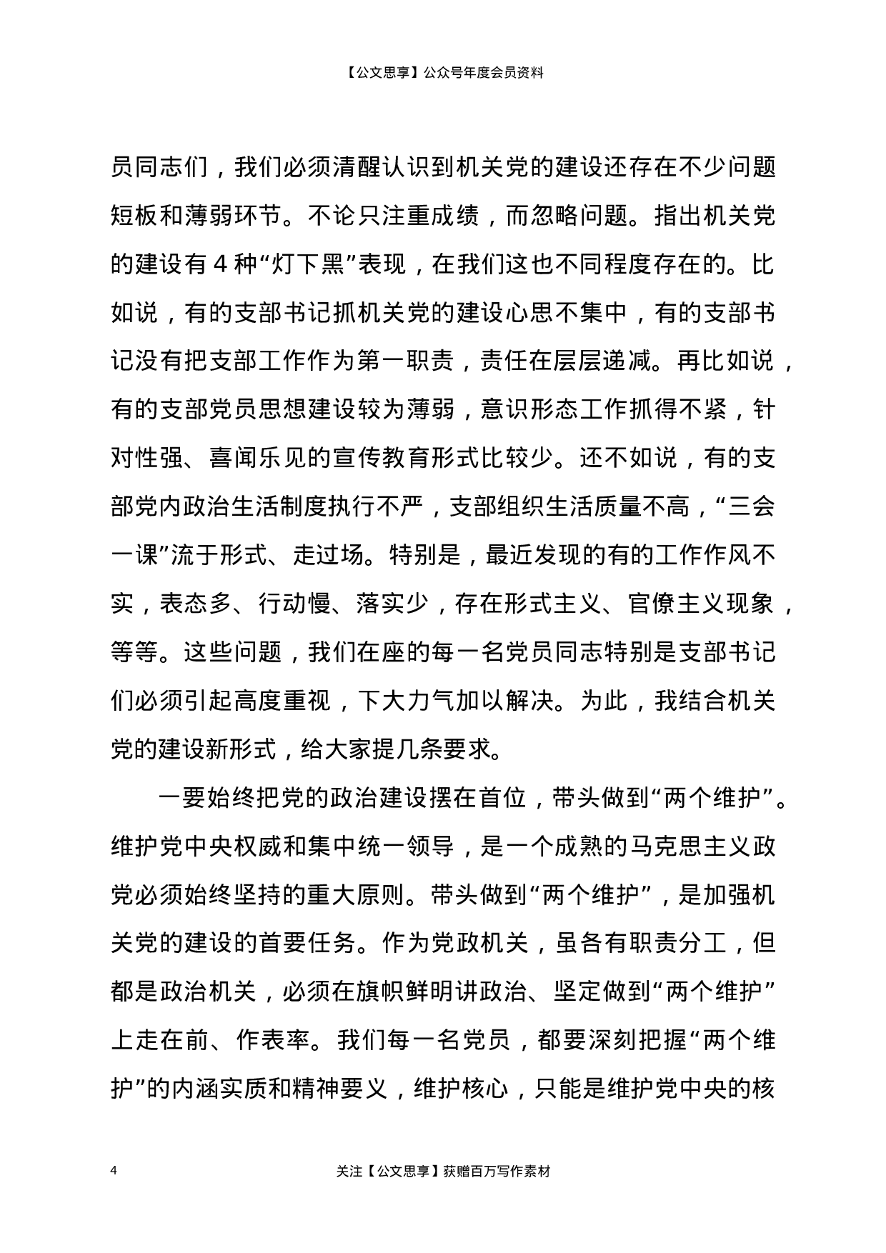 22967纪念建党百年学习党史专题党课讲稿）.docx 第4页