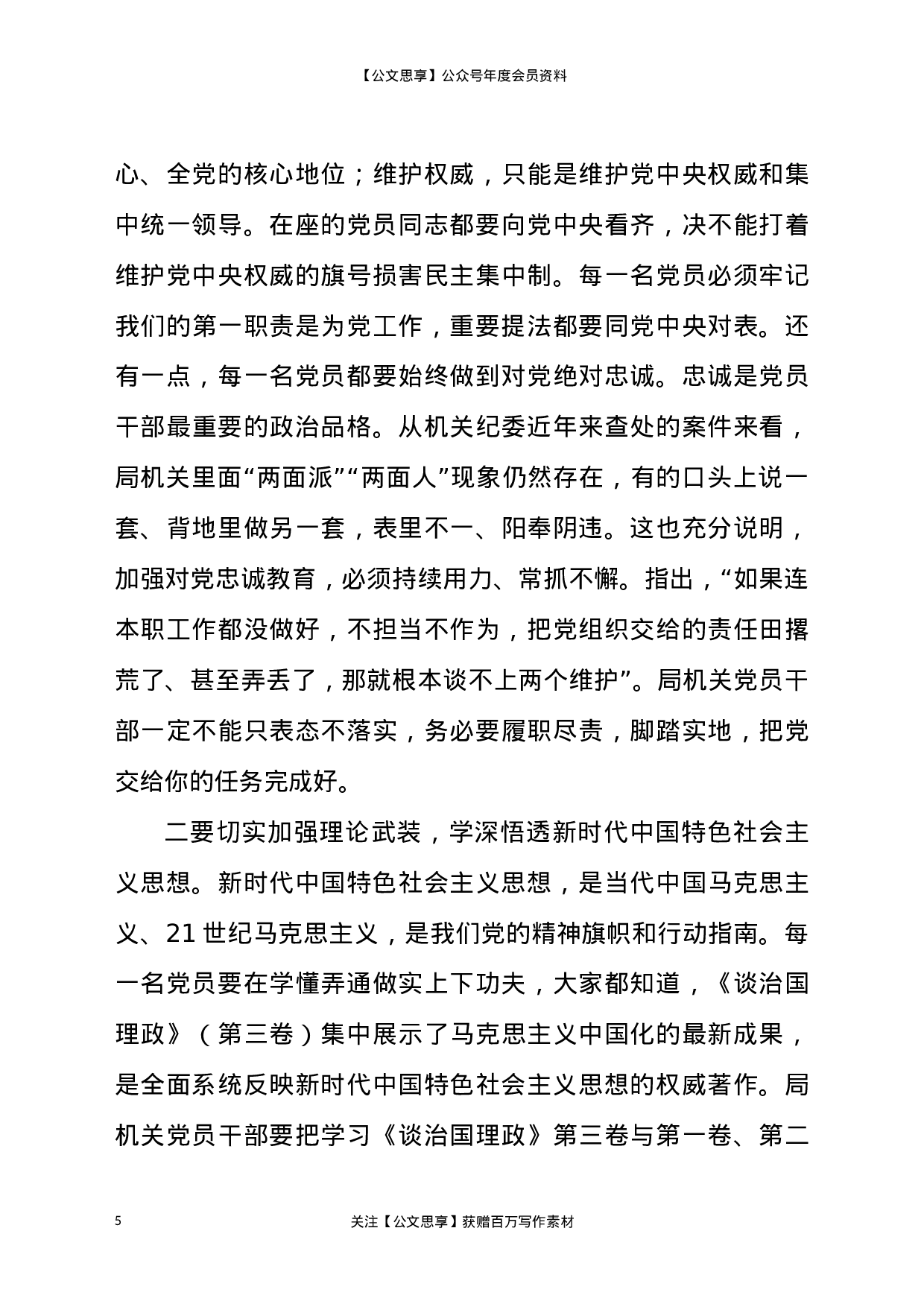 22967纪念建党百年学习党史专题党课讲稿）.docx 第5页