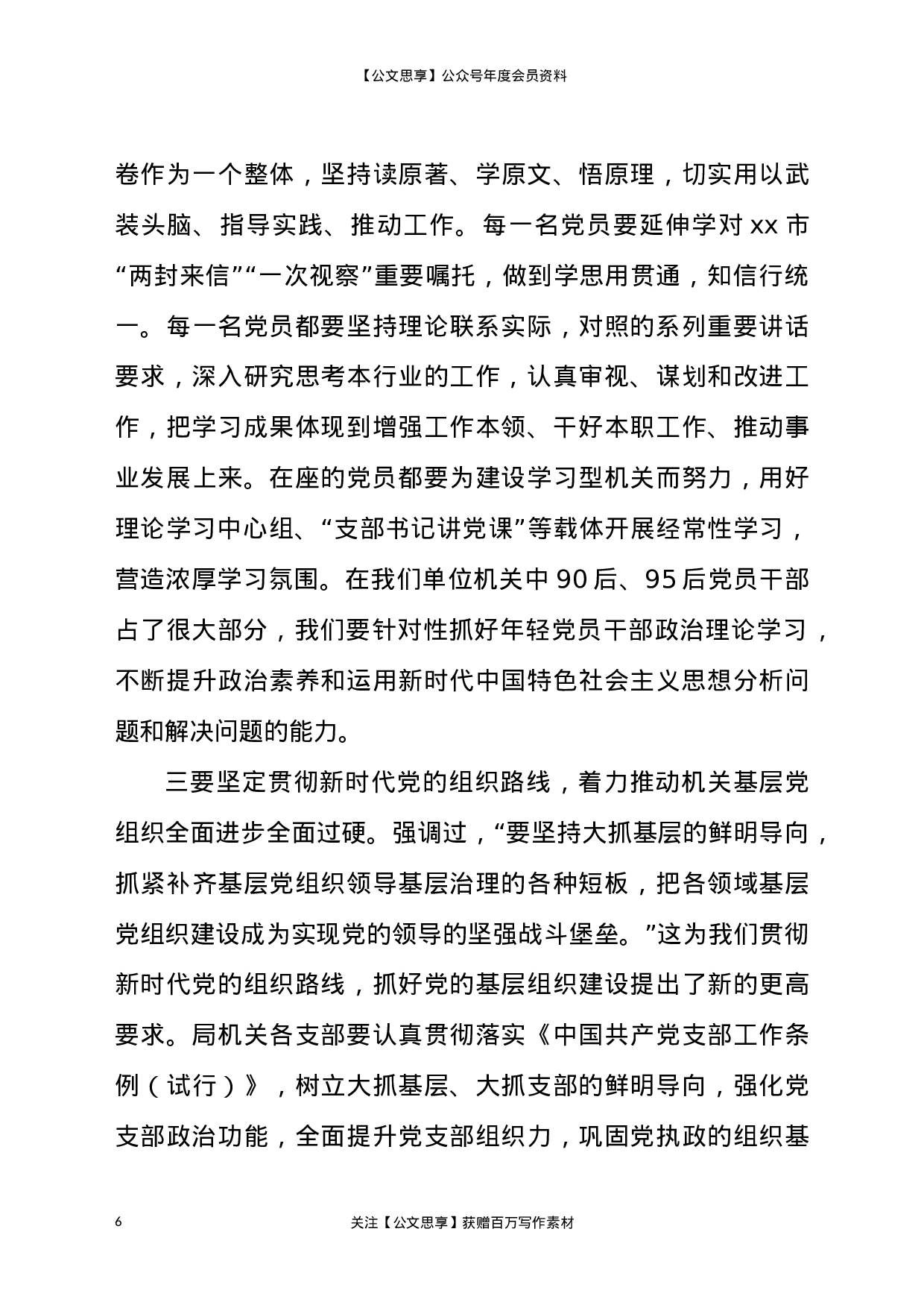 22967纪念建党百年学习党史专题党课讲稿）.docx 第6页