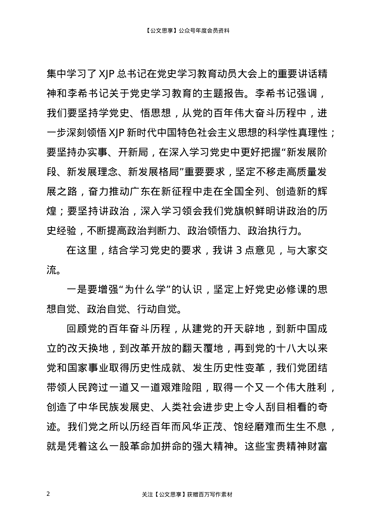 22990“学党史、守初心、办实事”主题党日活动总结讲话..docx 第2页