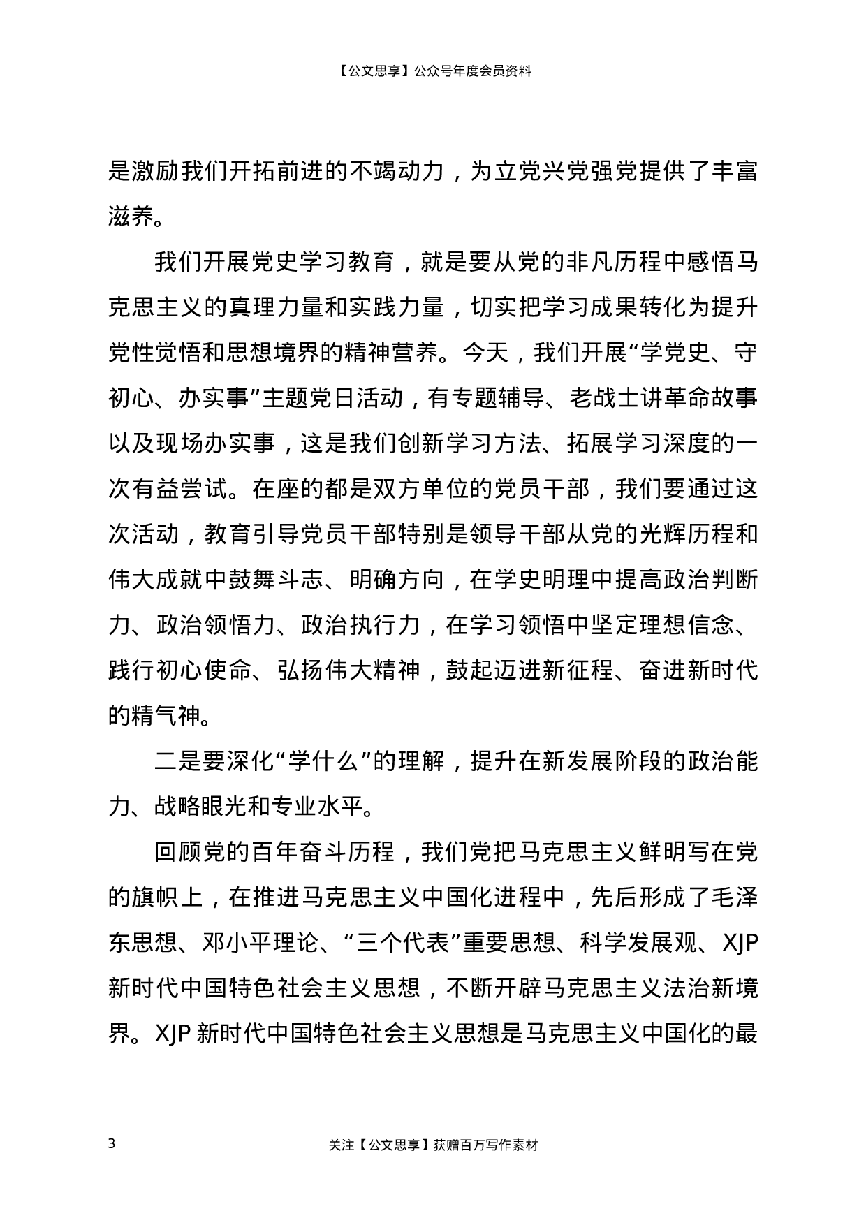 22990“学党史、守初心、办实事”主题党日活动总结讲话..docx 第3页