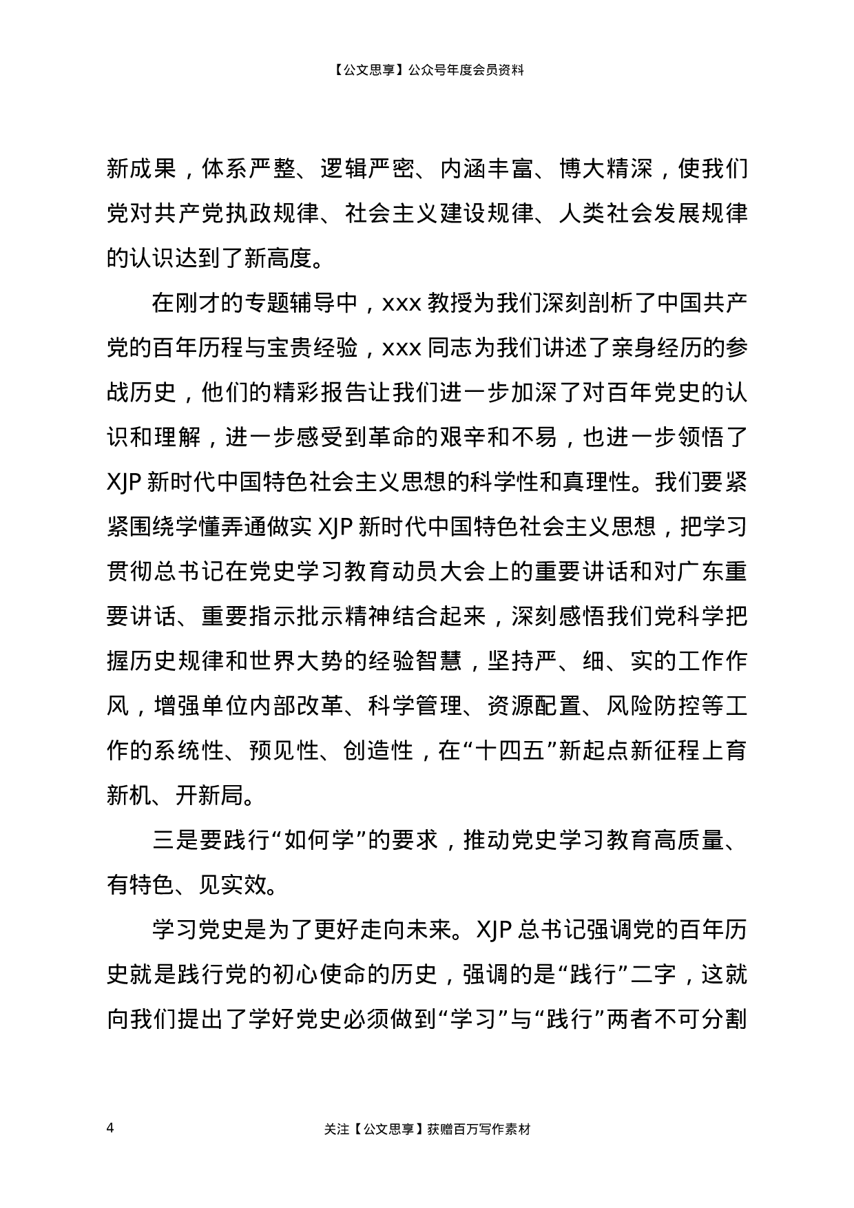 22990“学党史、守初心、办实事”主题党日活动总结讲话..docx 第4页