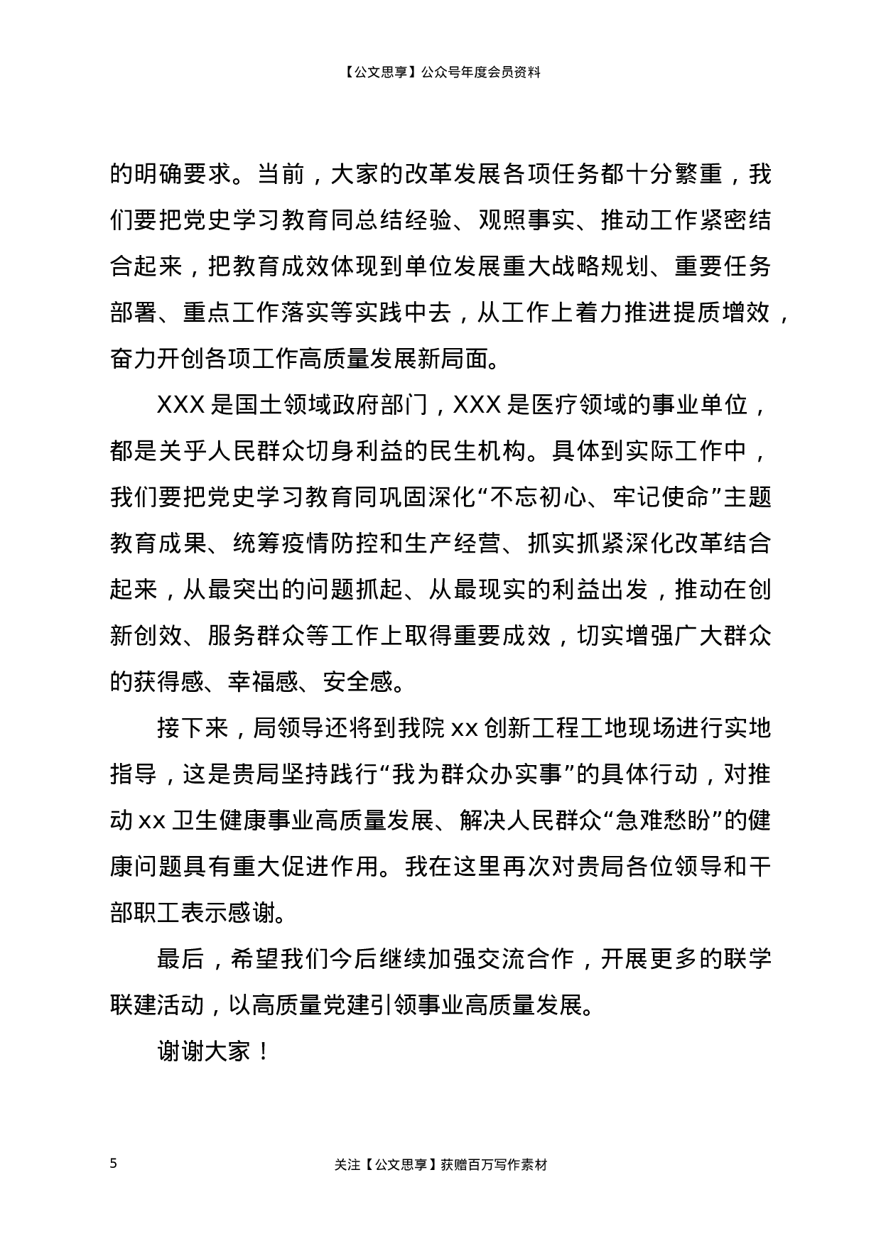 22990“学党史、守初心、办实事”主题党日活动总结讲话..docx 第5页