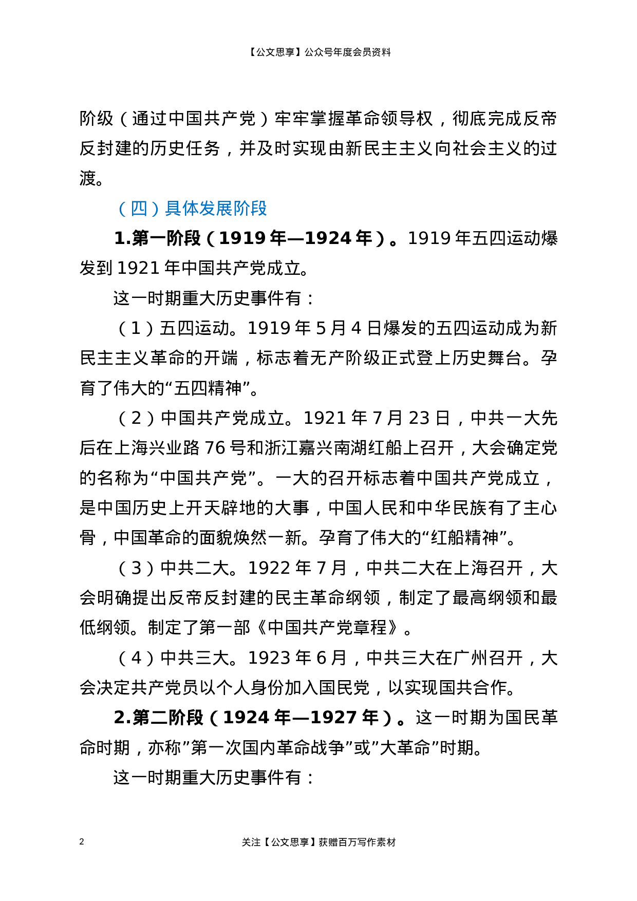 22991党课党史学习教育暨新民主主义时期专题党课..docx 第2页