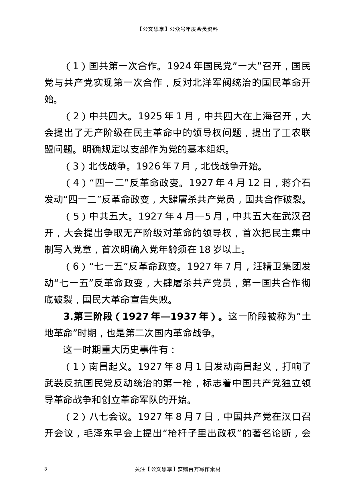 22991党课党史学习教育暨新民主主义时期专题党课..docx 第3页