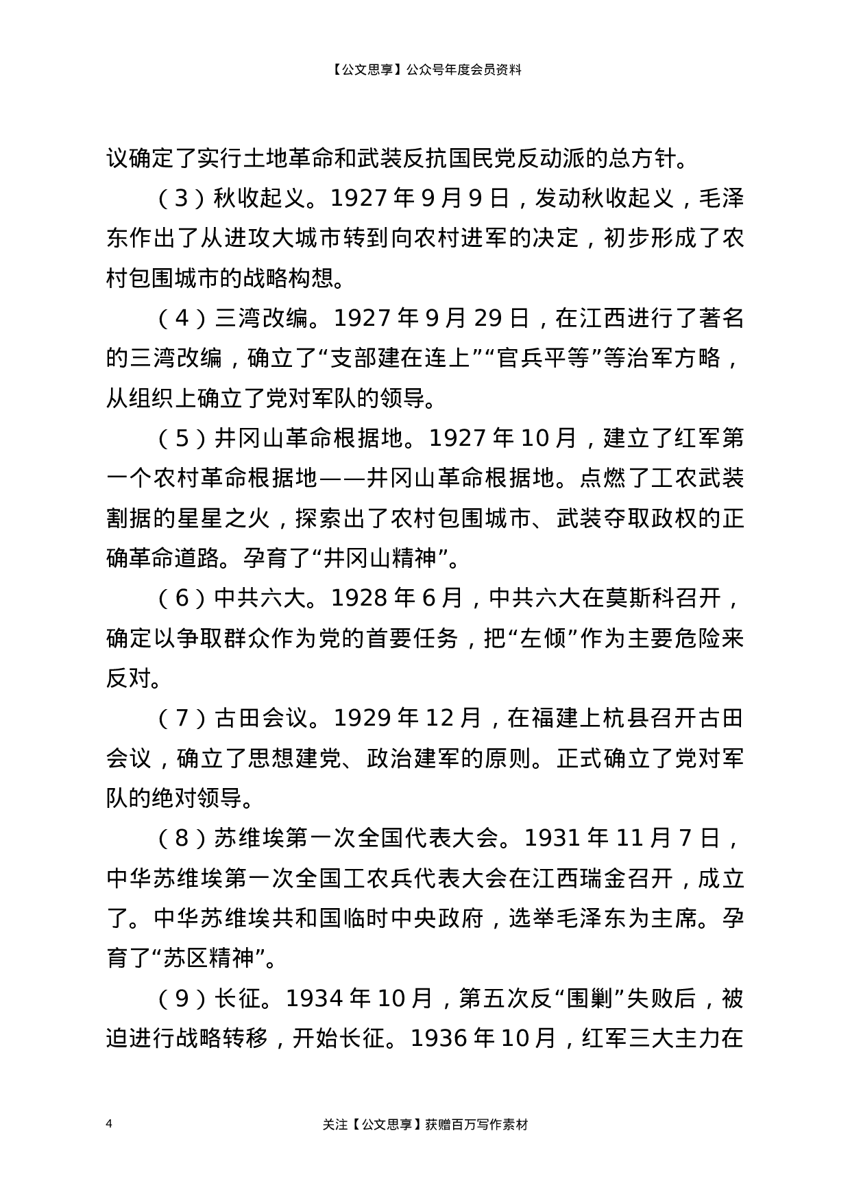 22991党课党史学习教育暨新民主主义时期专题党课..docx 第4页