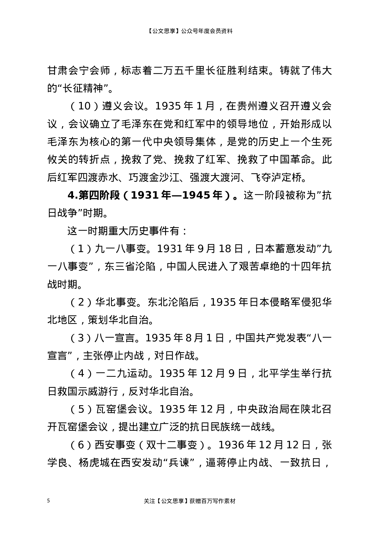 22991党课党史学习教育暨新民主主义时期专题党课..docx 第5页