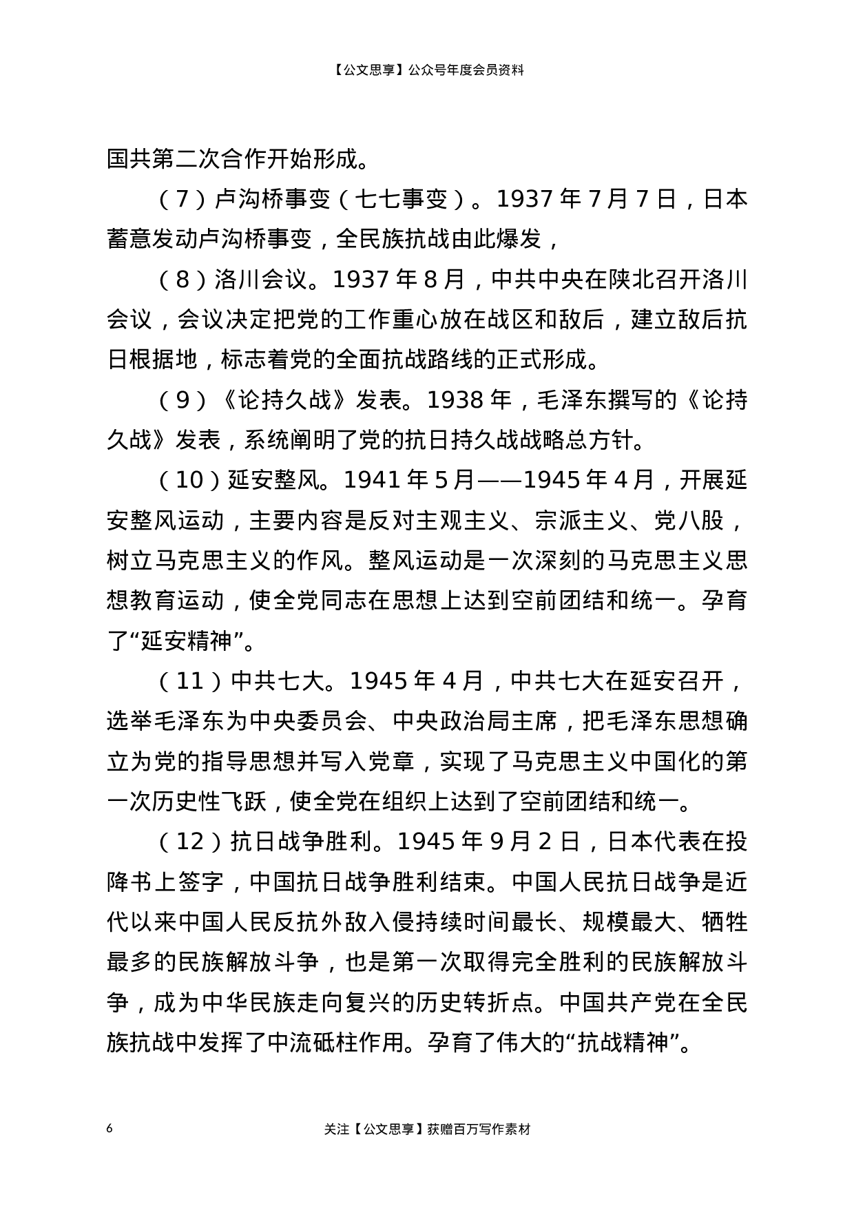 22991党课党史学习教育暨新民主主义时期专题党课..docx 第6页