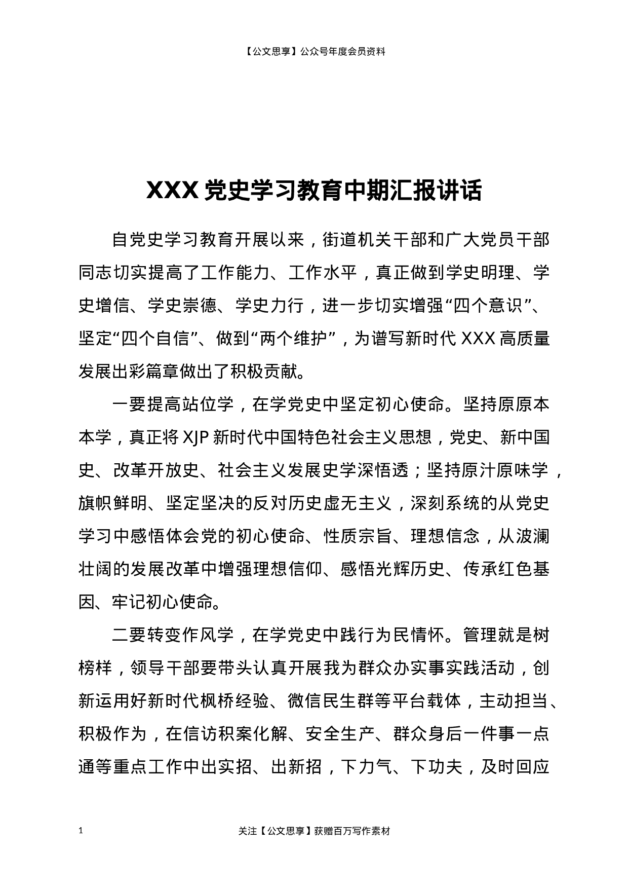 23003党史学习教育中期汇报..docx 第1页