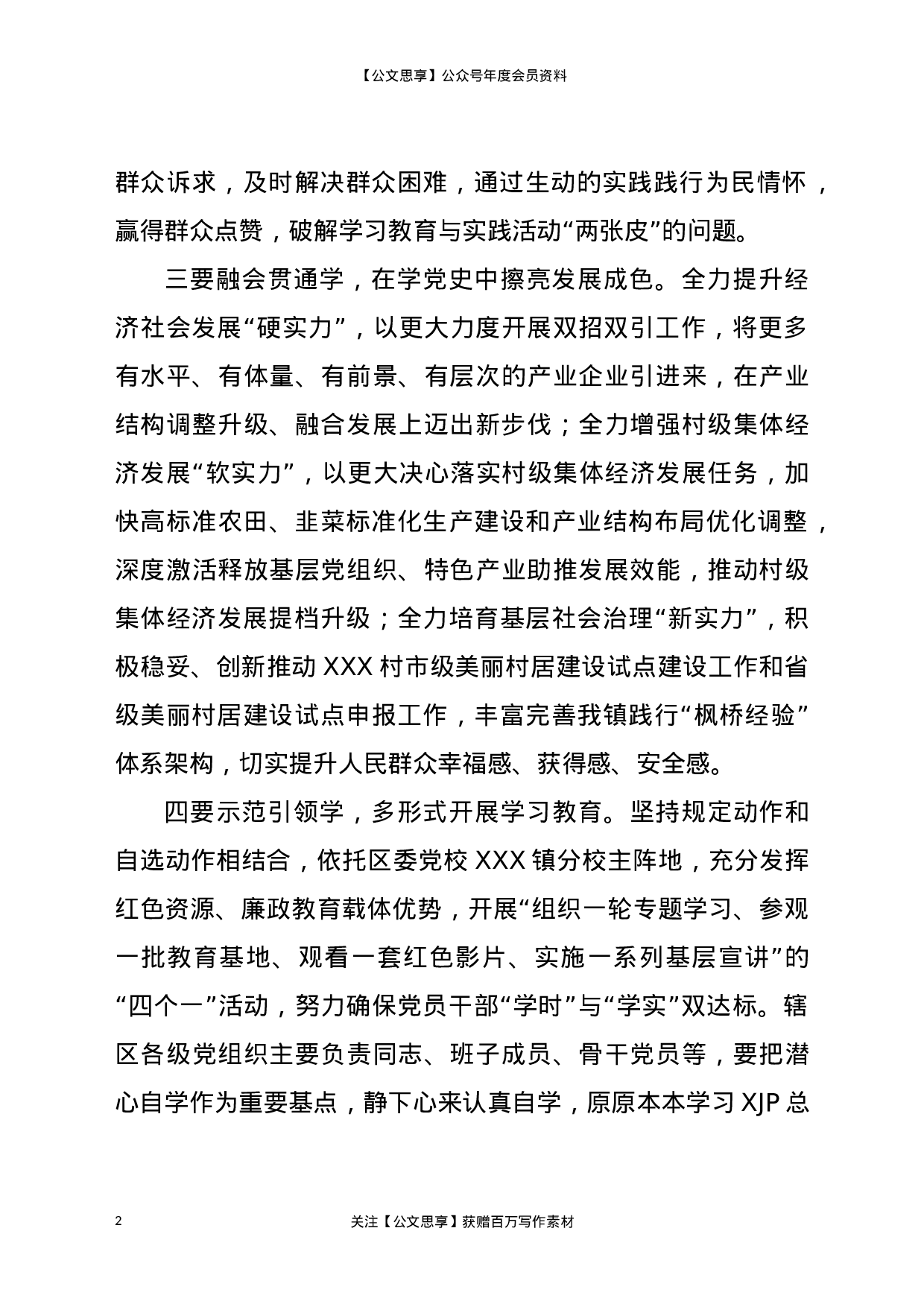 23003党史学习教育中期汇报..docx 第2页