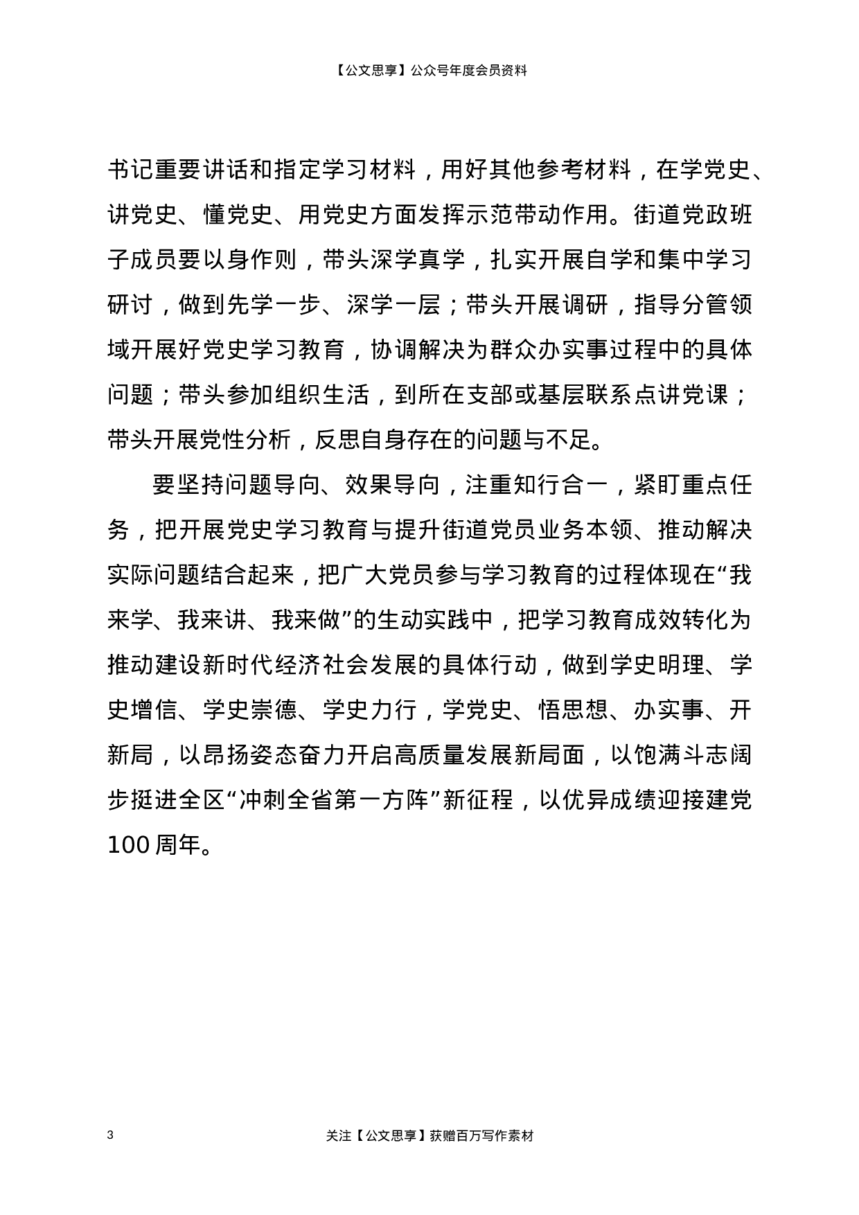 23003党史学习教育中期汇报..docx 第3页