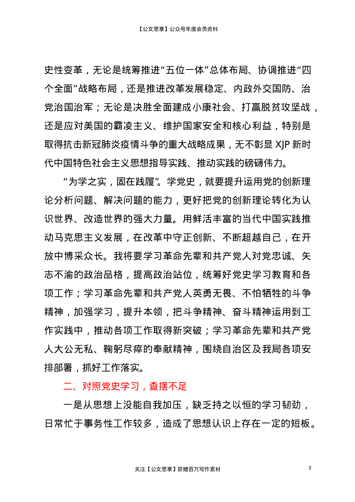 23004党史学习教育县处级领导干部专题读书班学习心得..doc 第3页