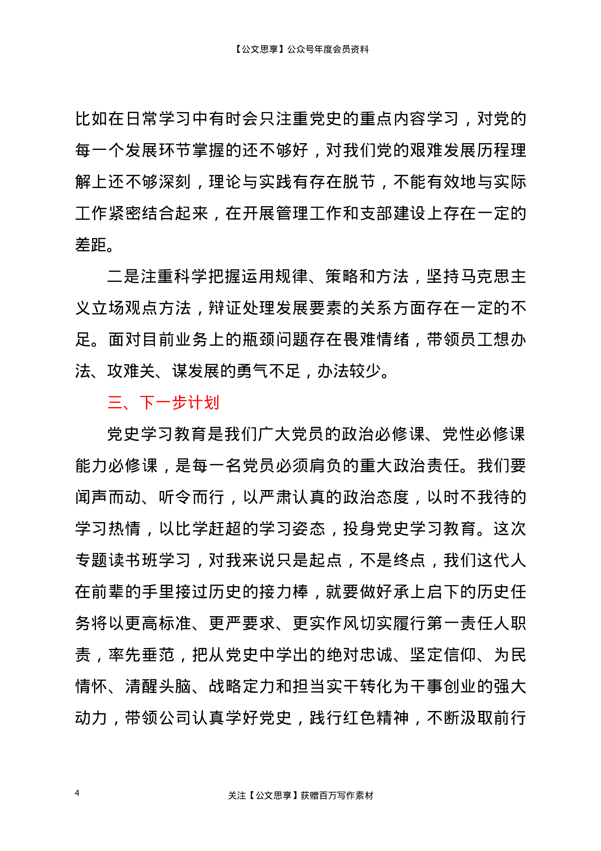 23004党史学习教育县处级领导干部专题读书班学习心得..doc 第4页