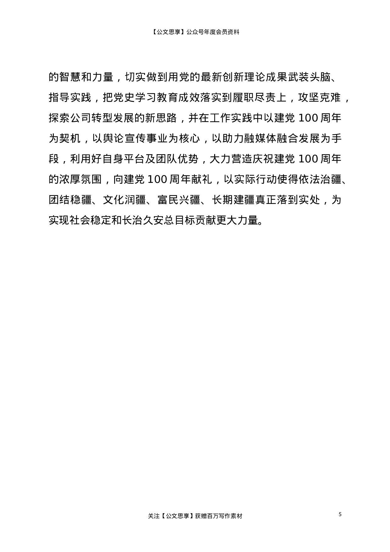 23004党史学习教育县处级领导干部专题读书班学习心得..doc 第5页