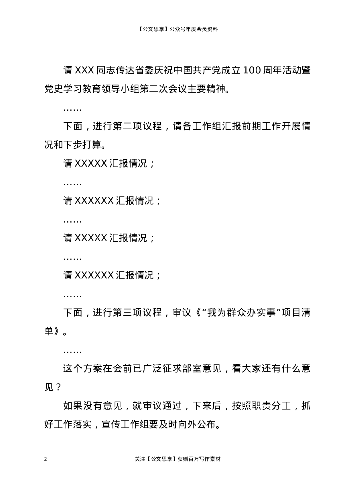 23005党史学习教育领导小组第二次会议上的主持及讲话..docx 第2页