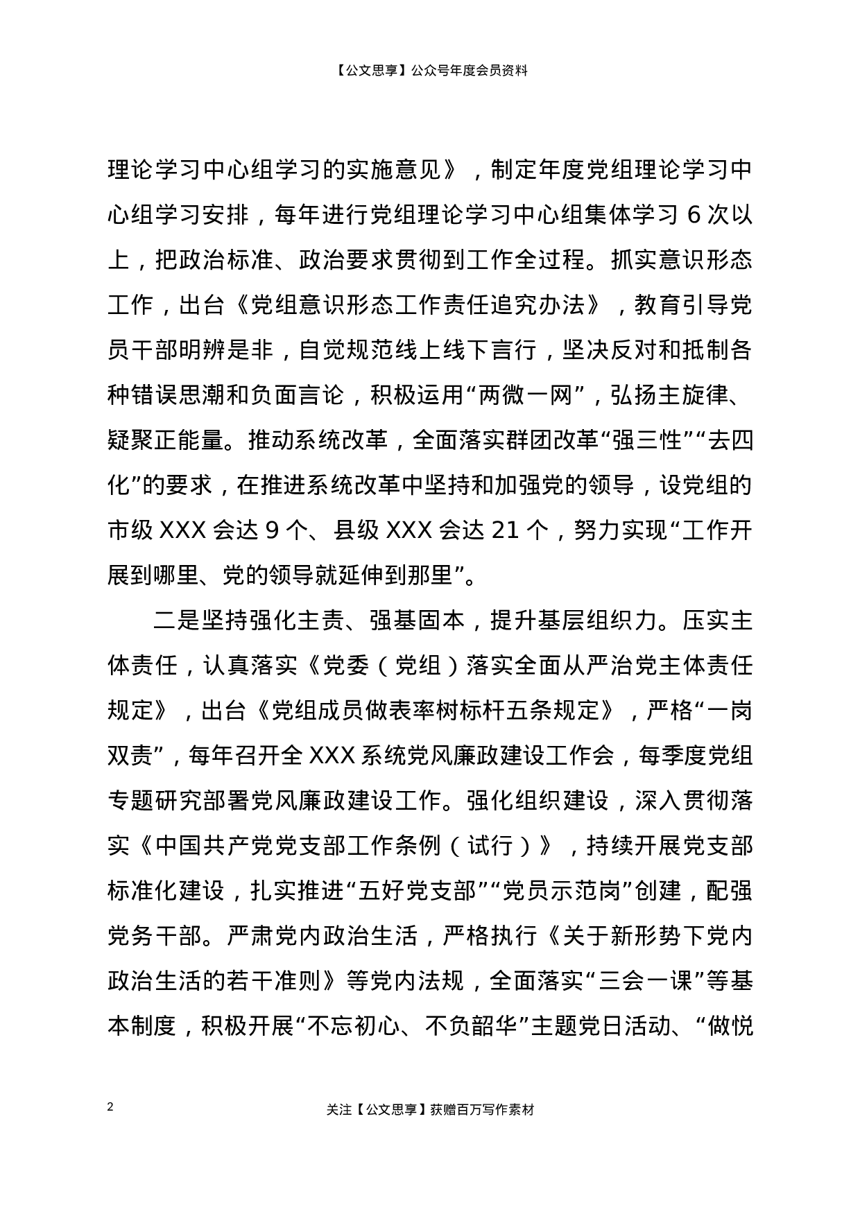 23023向省委XXX巡回指导组工作汇报（党史、党建）..doc 第2页