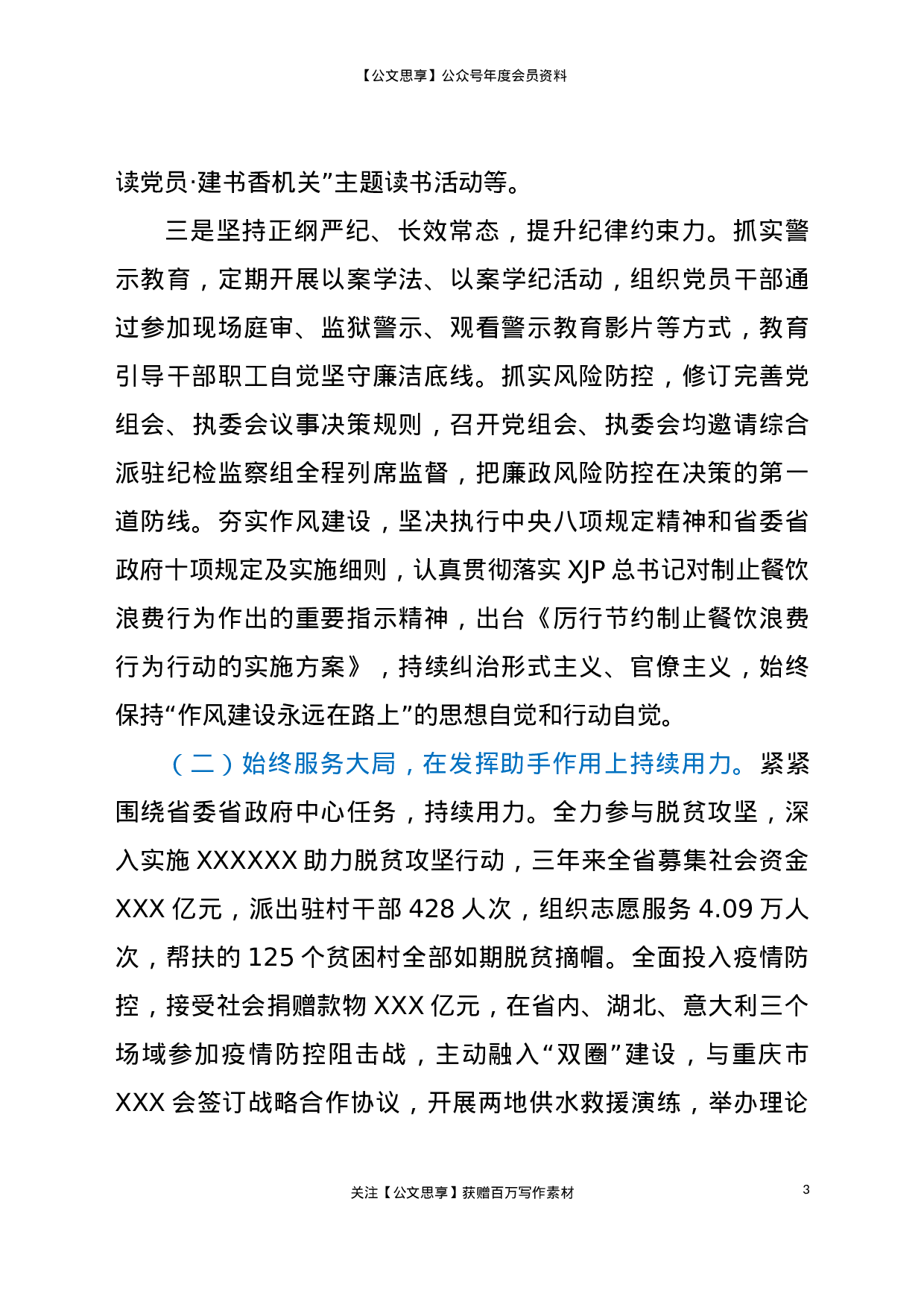 23023向省委XXX巡回指导组工作汇报（党史、党建）..doc 第3页