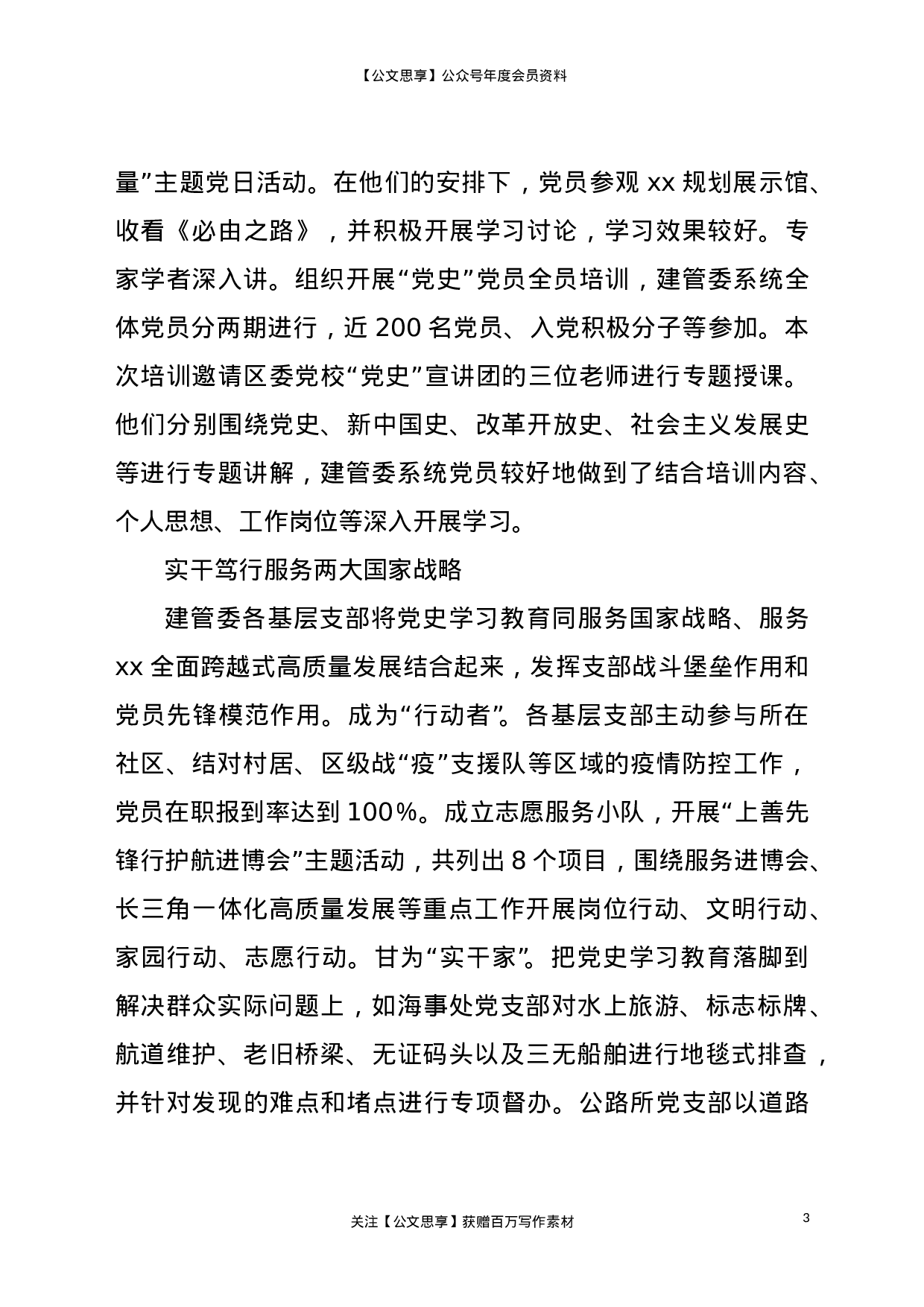 23072学“党史”回望初心担使命服务民生党员党史学习教育工作总结汇报..doc 第3页