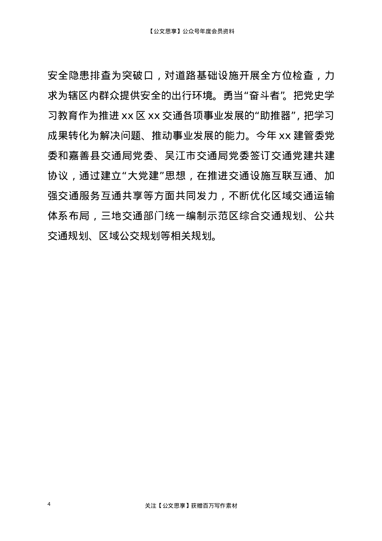 23072学“党史”回望初心担使命服务民生党员党史学习教育工作总结汇报..doc 第4页