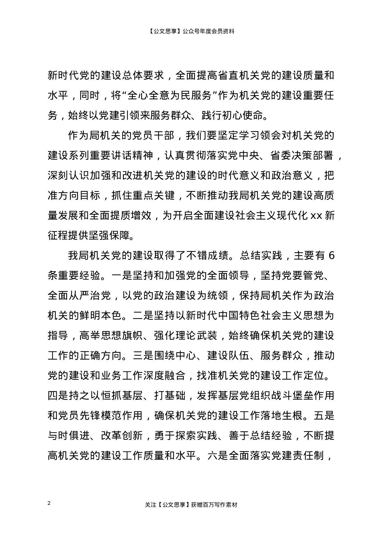 23098纪念建党百年学习党史专题党课讲稿..doc 第2页