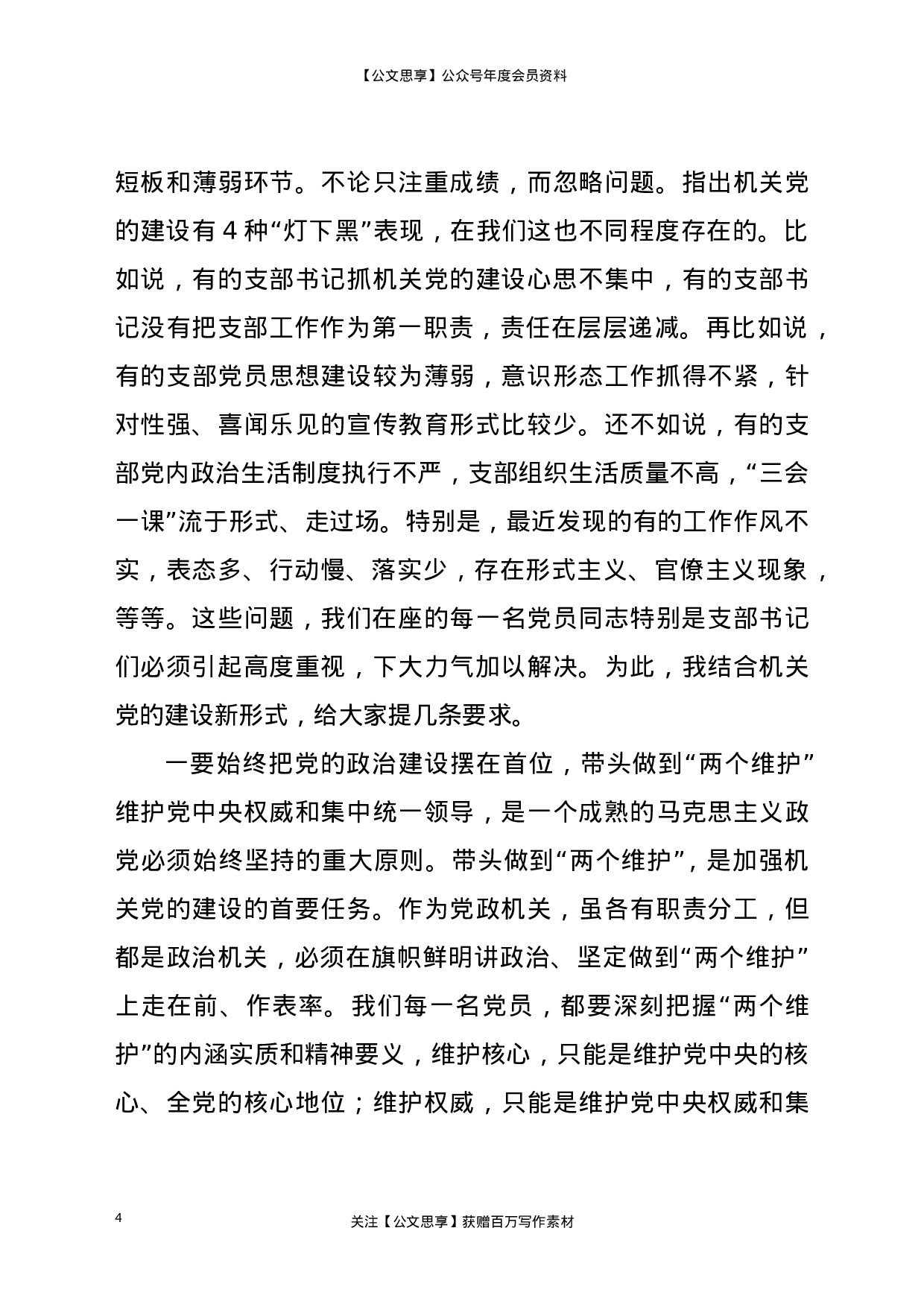 23098纪念建党百年学习党史专题党课讲稿..doc 第4页