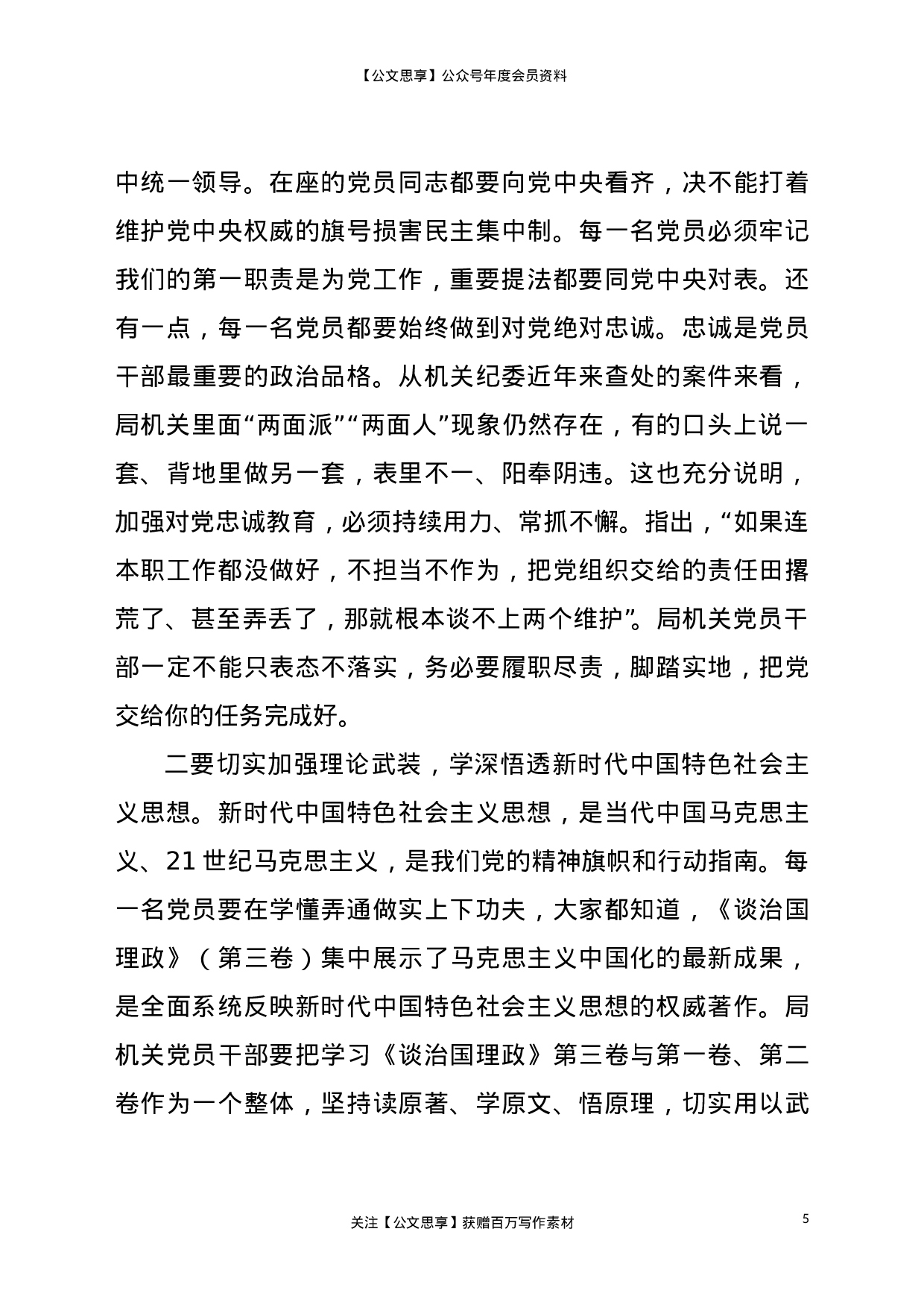 23098纪念建党百年学习党史专题党课讲稿..doc 第5页