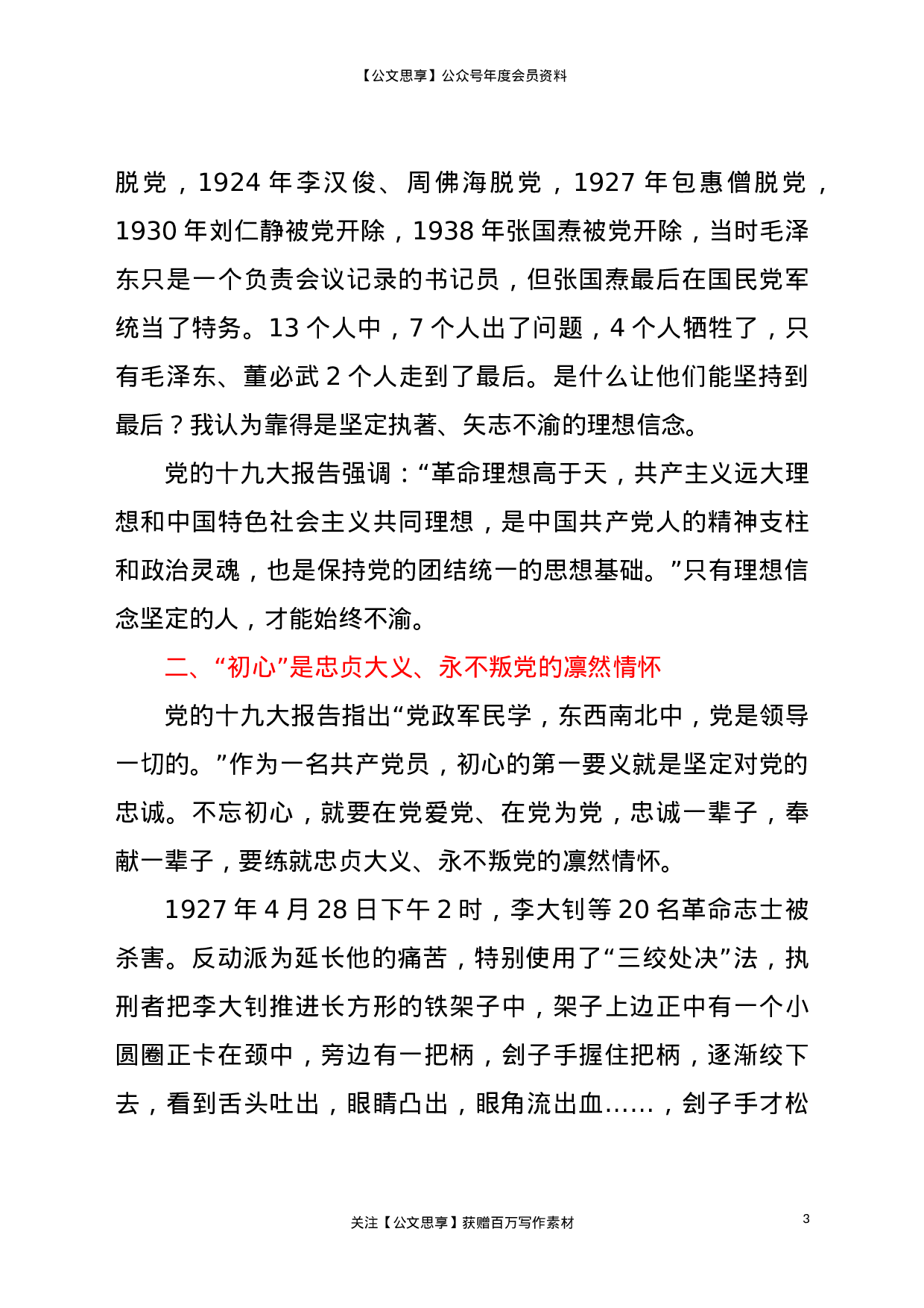 23104讲好党史故事传承红色基因主题宣讲稿..doc 第3页